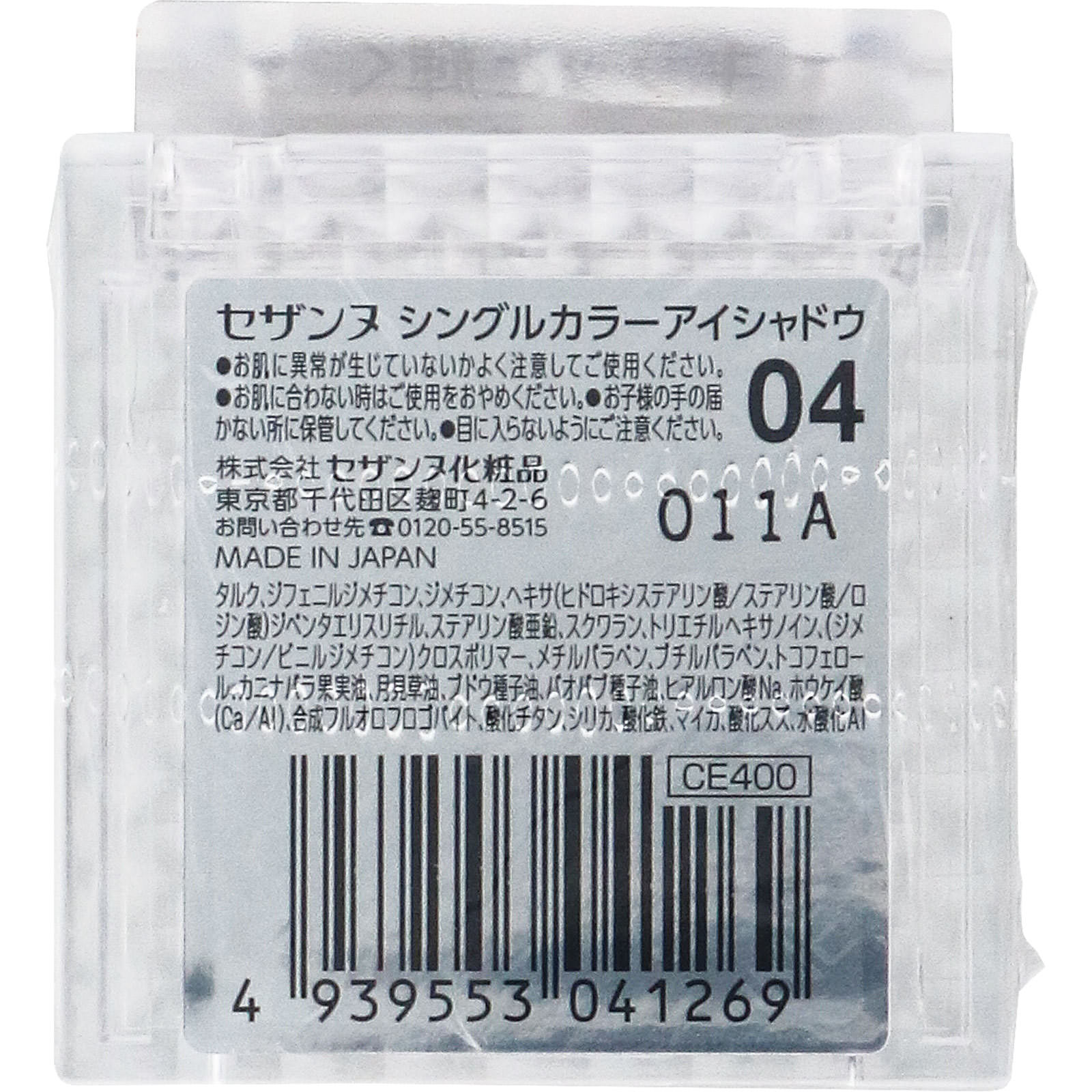セザンヌ シングルカラーアイシャドウ ０４ クリアラメ ＿ セザンヌ化粧品