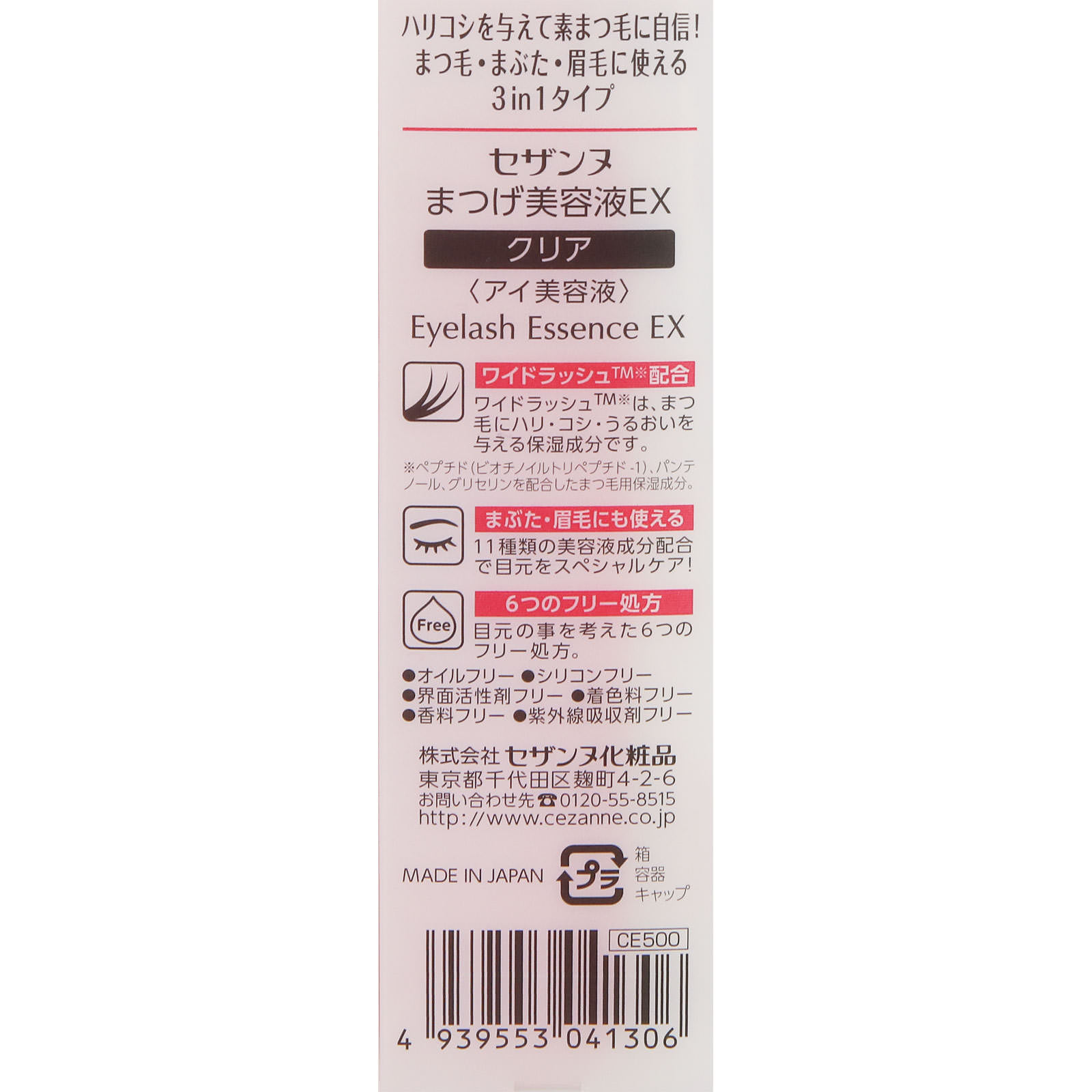 セザンヌ まつげ美容液ＥＸ クリア ＿ セザンヌ化粧品