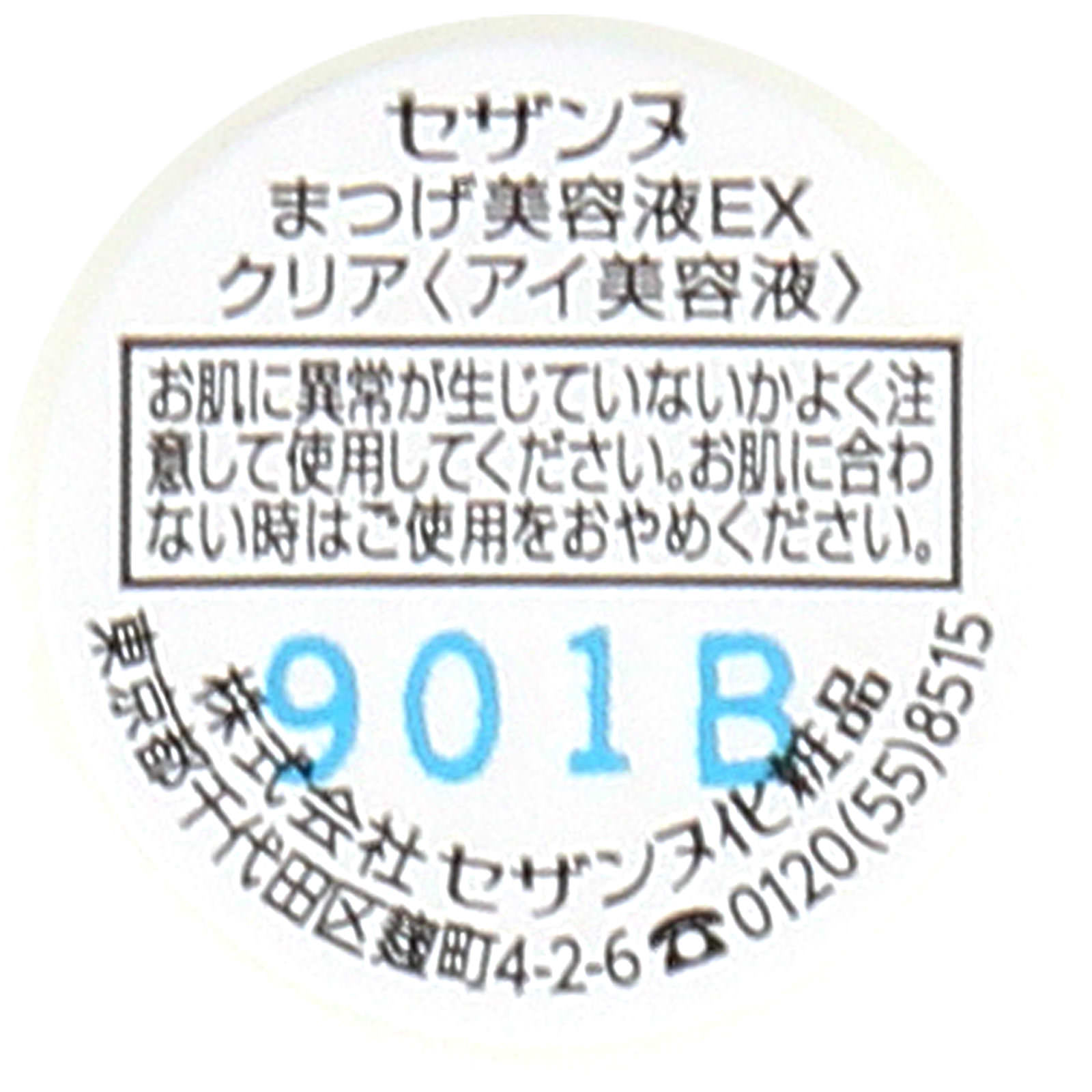 セザンヌ まつげ美容液ＥＸ クリア ＿ セザンヌ化粧品