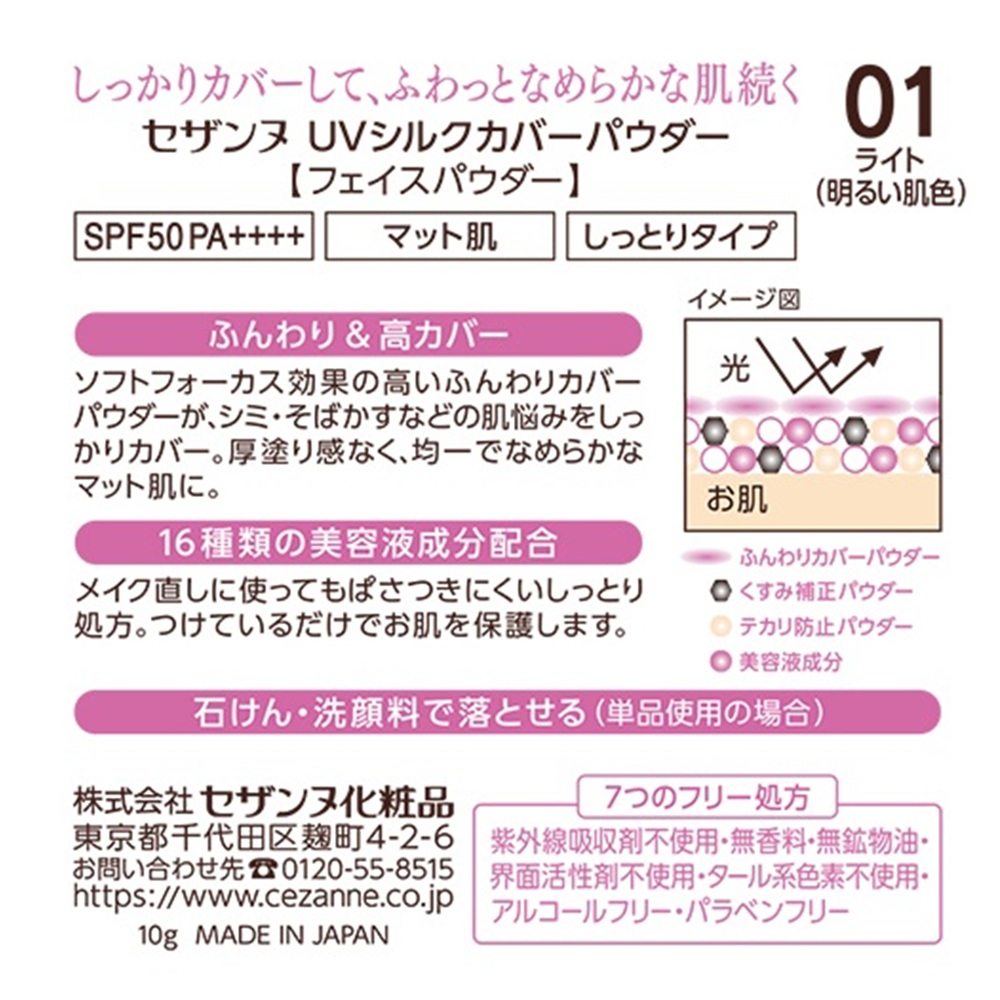 セザンヌ ＵＶシルクカバーパウダー ０１ ライト １０ｇ セザンヌ化粧品