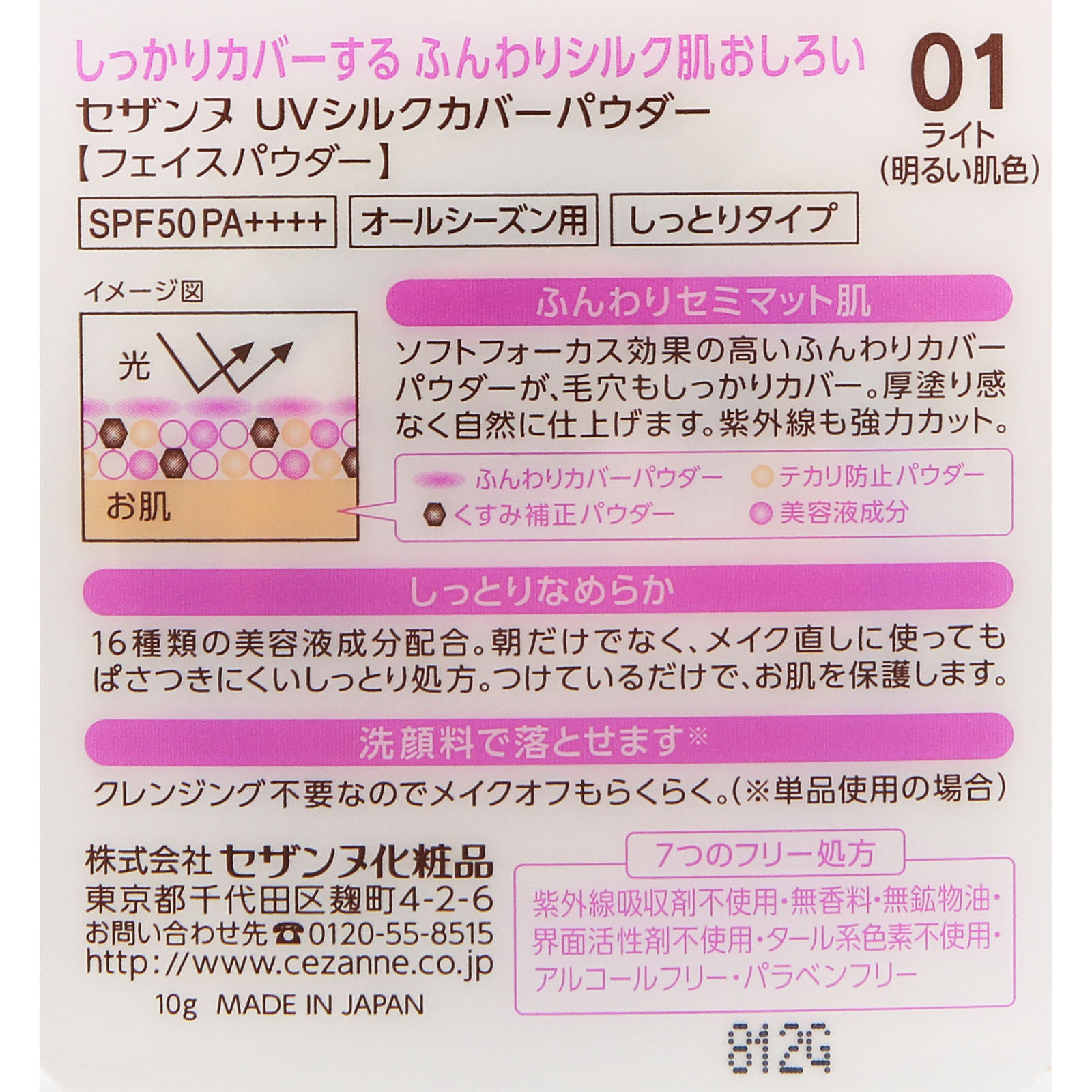 セザンヌ ＵＶシルクカバーパウダー ０１ ライト １０ｇ セザンヌ化粧品