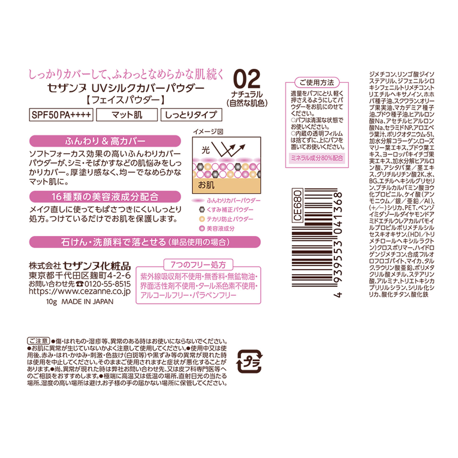 セザンヌ ＵＶシルクカバーパウダー ０２ ナチュラル １０ｇ セザンヌ化粧品