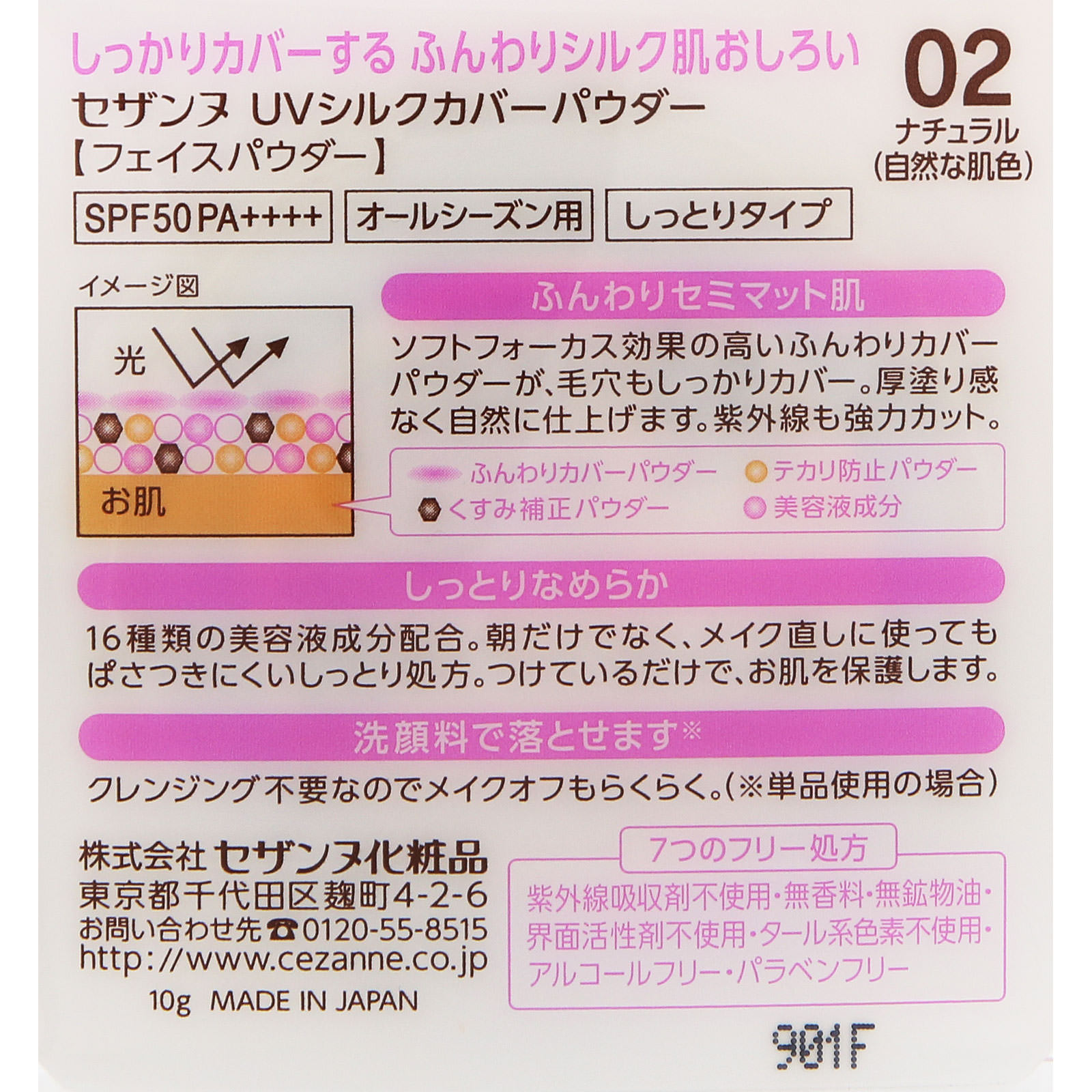 セザンヌ ＵＶシルクカバーパウダー ０２ ナチュラル １０ｇ セザンヌ化粧品
