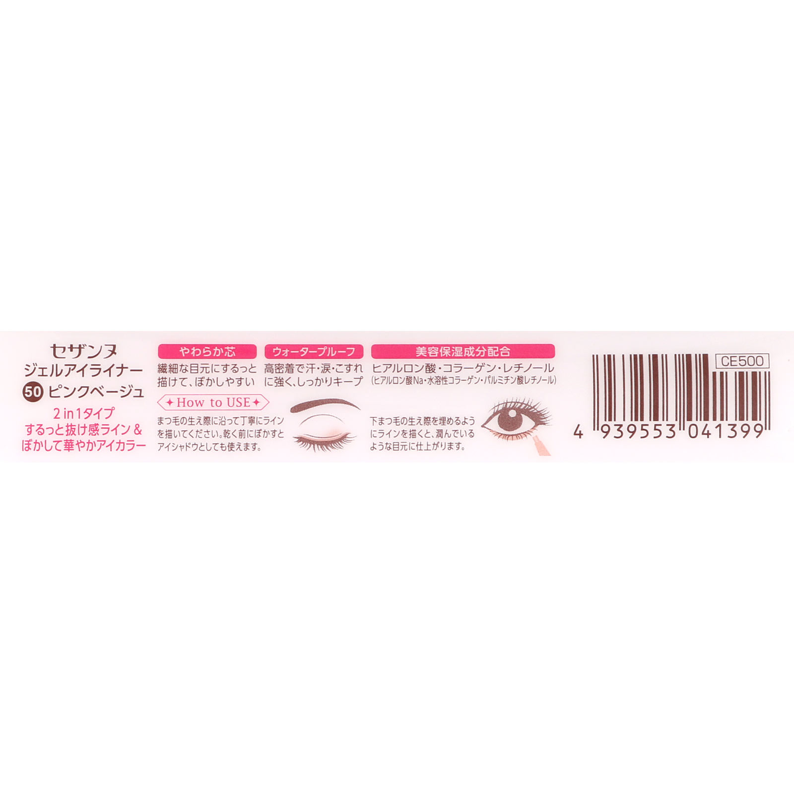 ジェルアイライナ- 50 ピンクベージュ ＿ セザンヌ化粧品