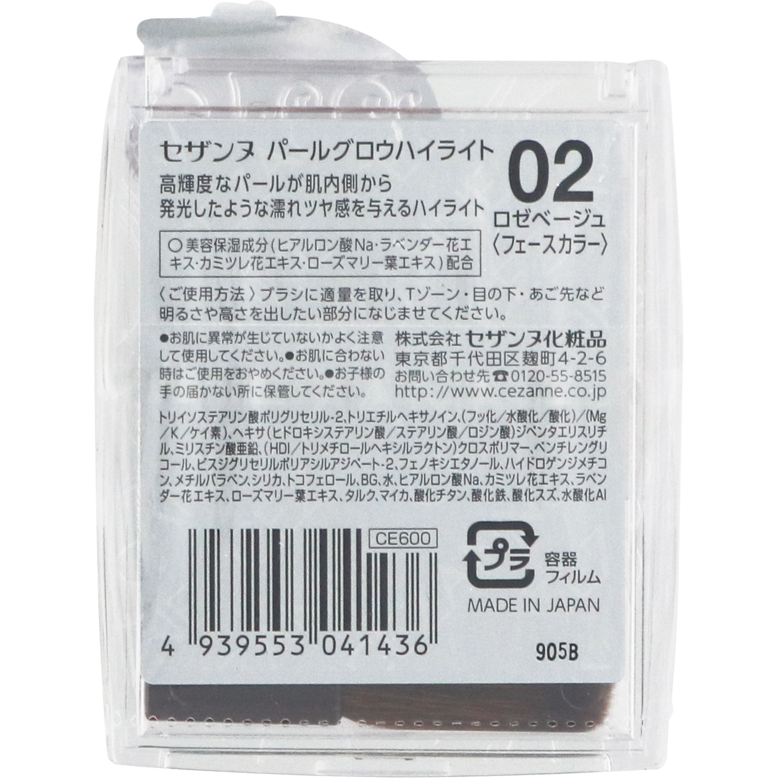 セザンヌ パールグロウハイライト 02 ロゼベージュ ＿ セザンヌ化粧品