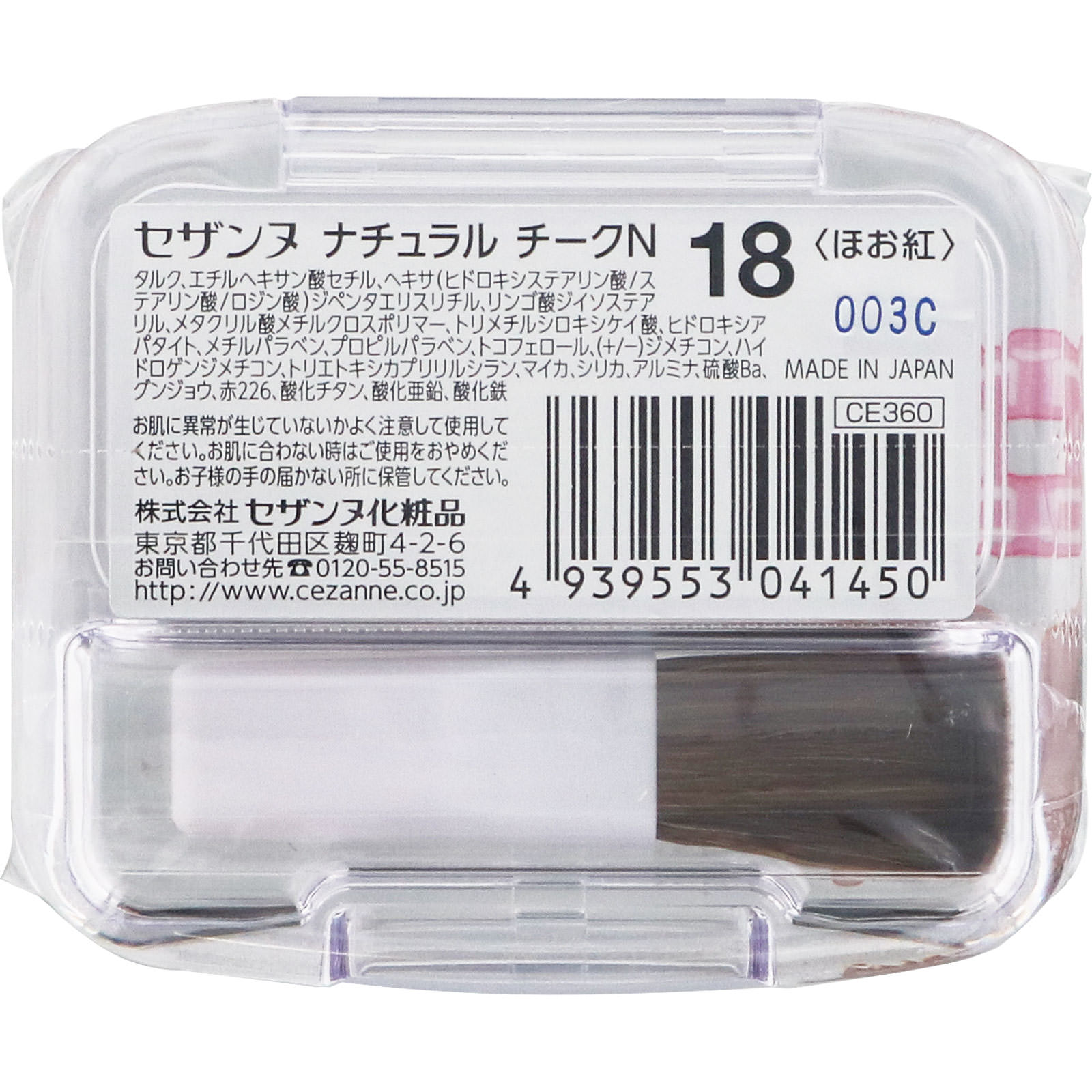 ナチュラルチ-ク N18 ローズベージュ ＿ セザンヌ化粧品