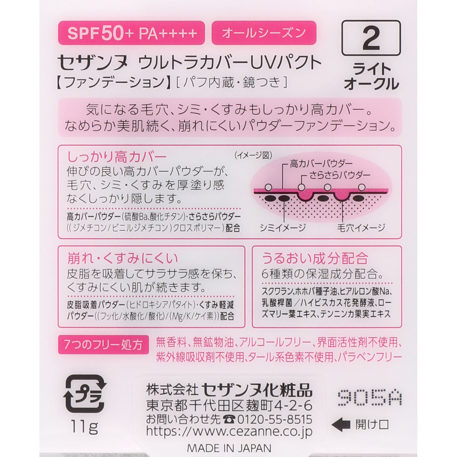 ウルトラカバ- UVパクト ライトオ-クル ＿ セザンヌ化粧品