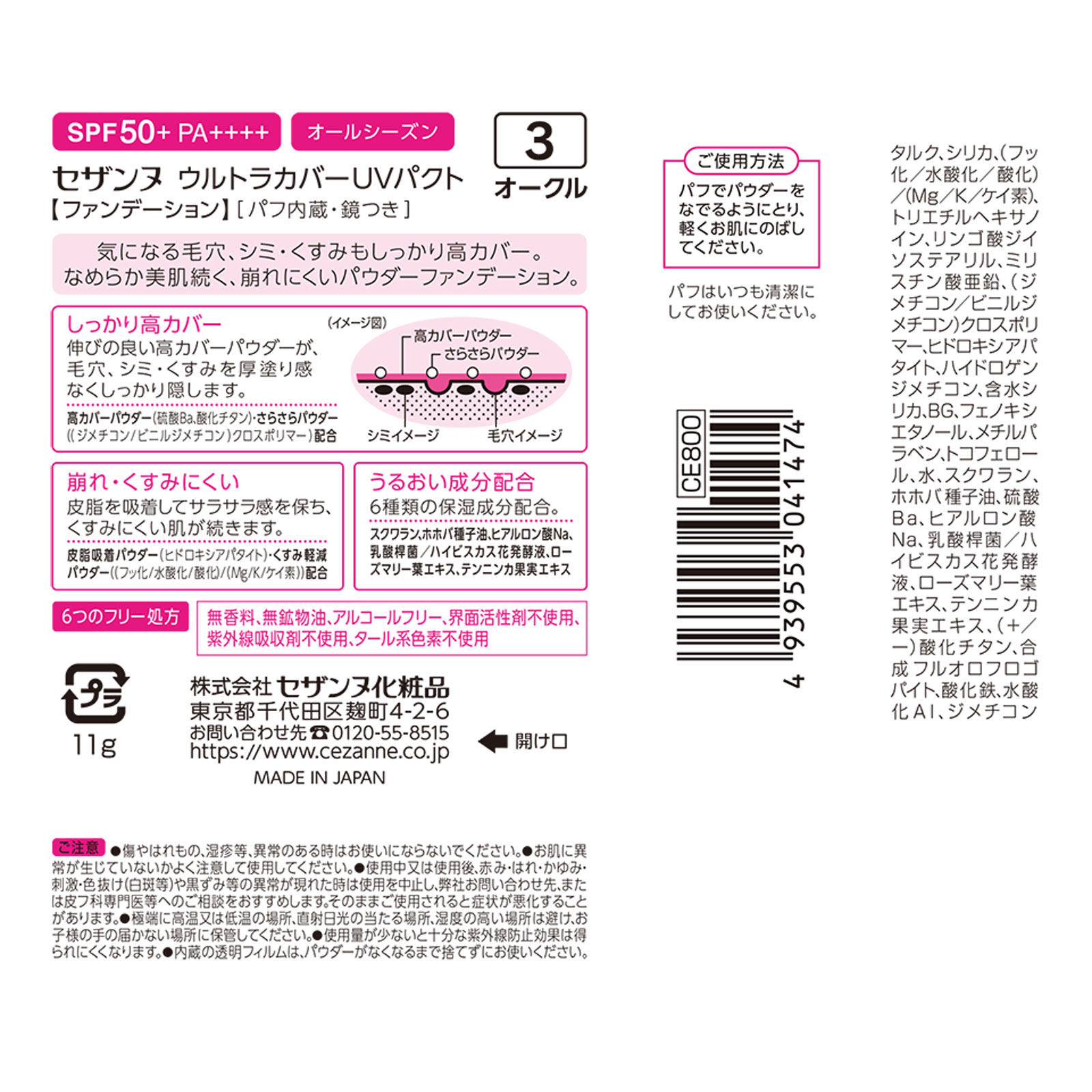 ウルトラカバ- UVパクト オ-クル ＿ セザンヌ化粧品