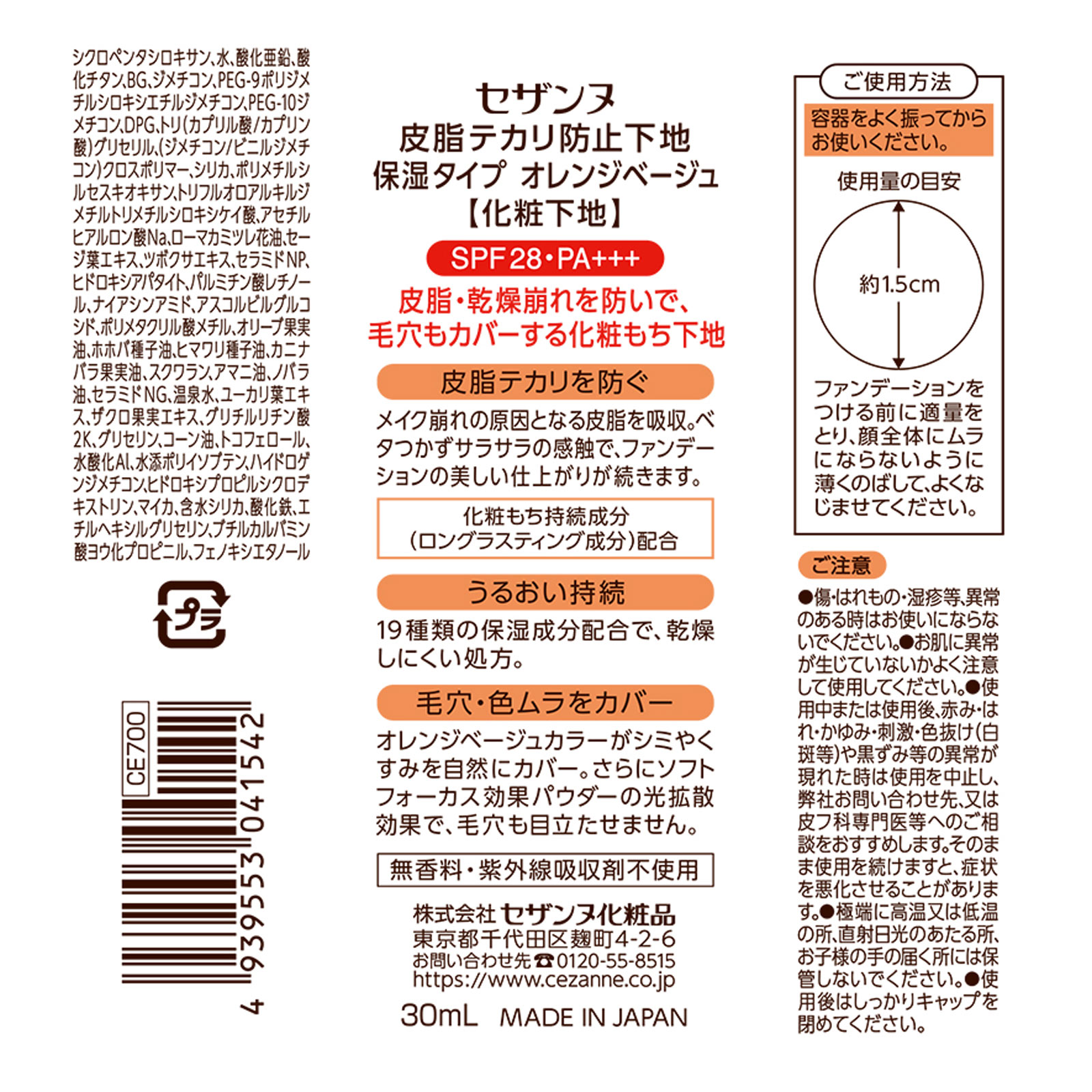 セザンヌ 皮脂テカリ防止下地 保湿タイプ オレンジベージュ ３０ｍｌ セザンヌ化粧品