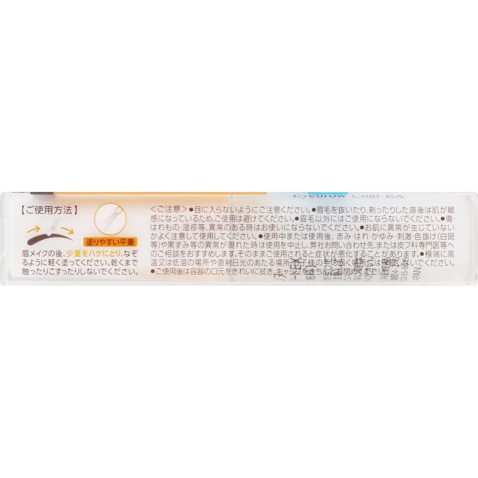 アイブロウコートＥＸ ＿ セザンヌ化粧品