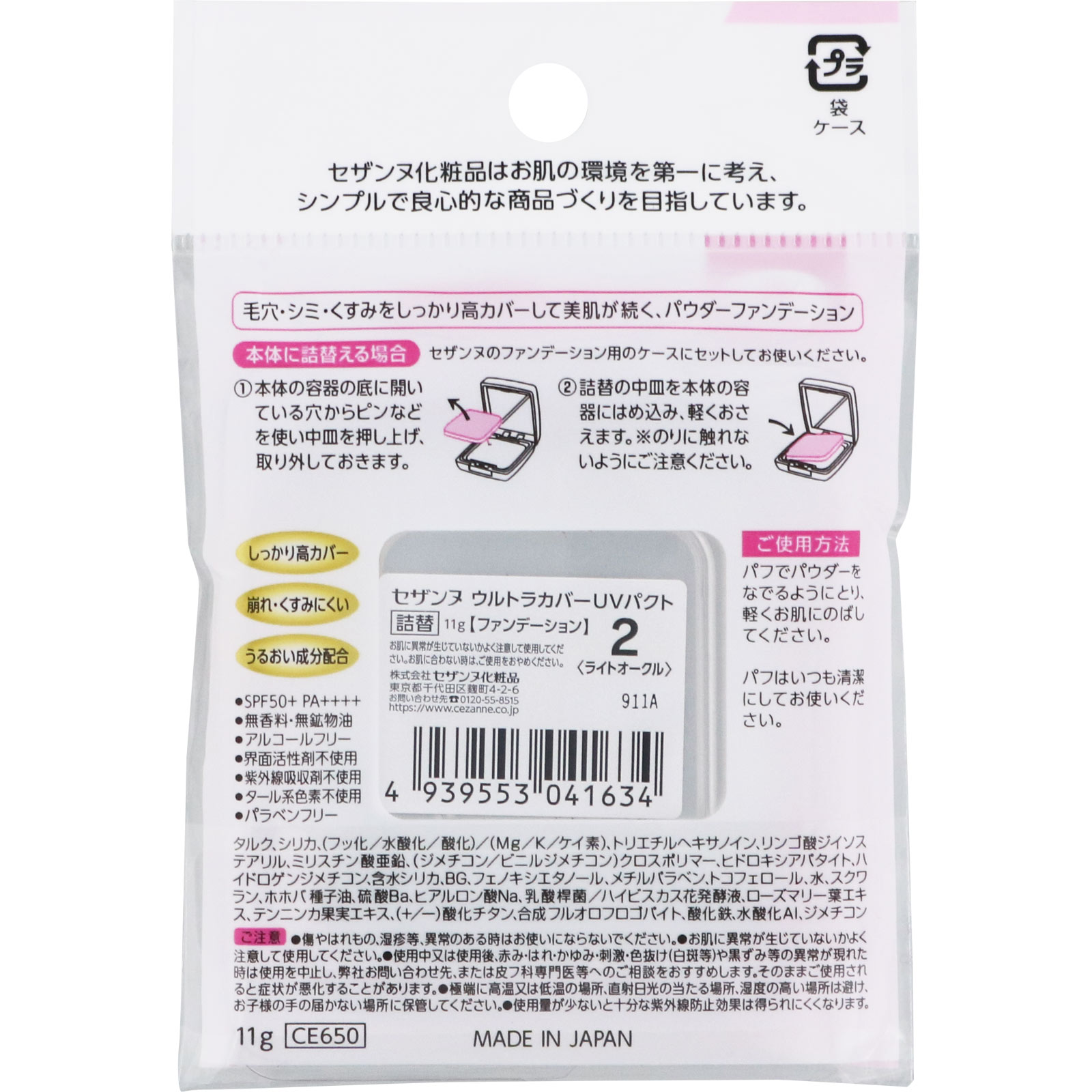 ウルトラカバーＵＶパクト　２　ライトオークル　詰替 ＿ セザンヌ化粧品