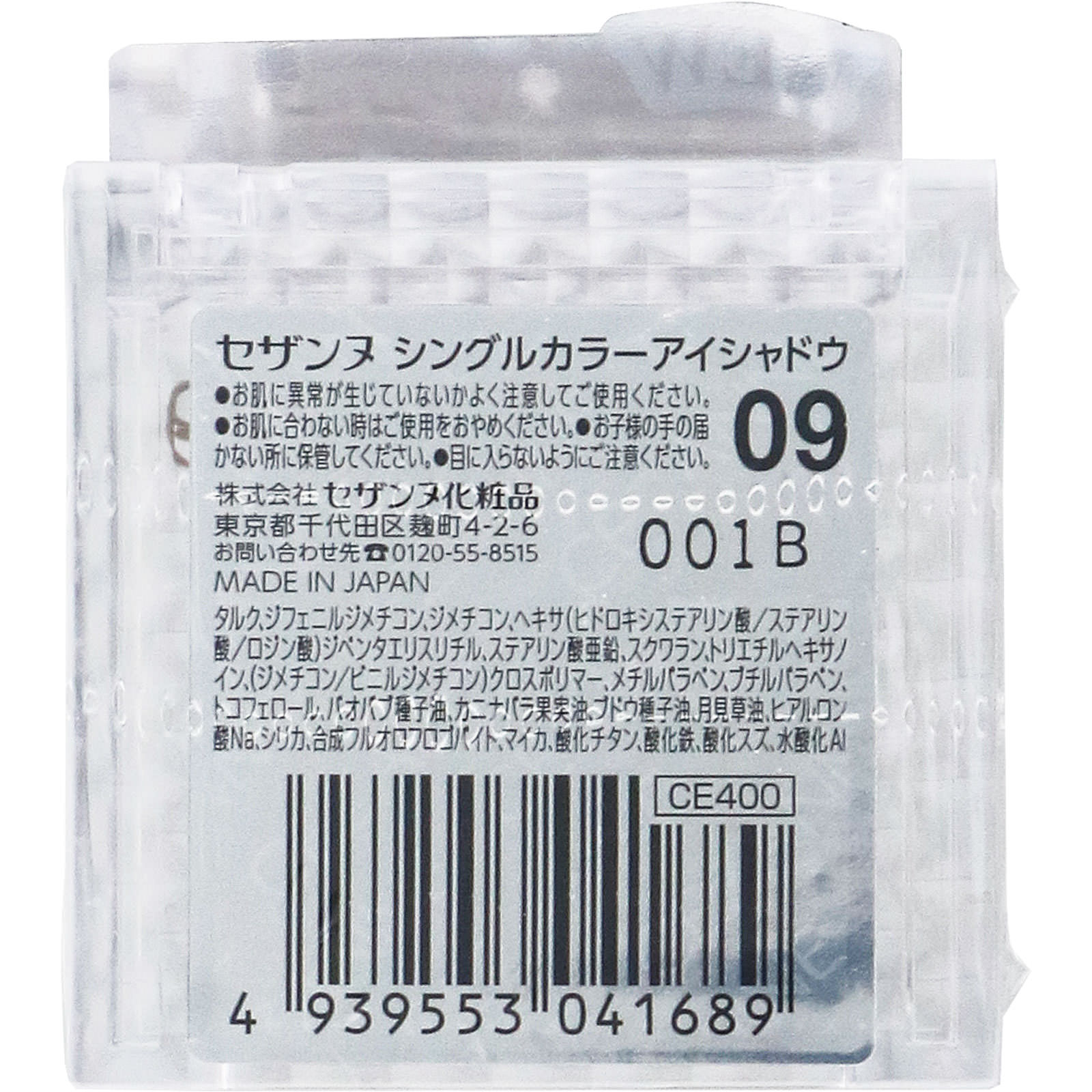 シングルカラーアイシャドウ　０９ ＿ セザンヌ化粧品