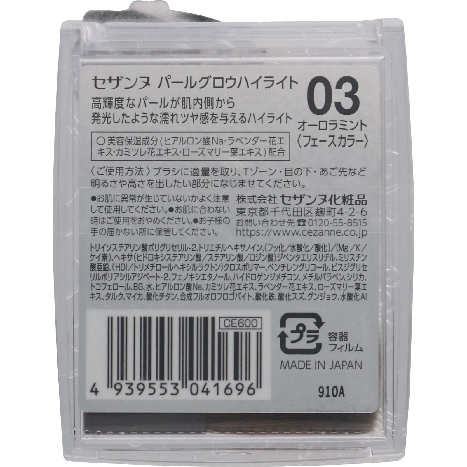 セザンヌ パールグロウハイライト 03 オーロラミント ＿ セザンヌ化粧品