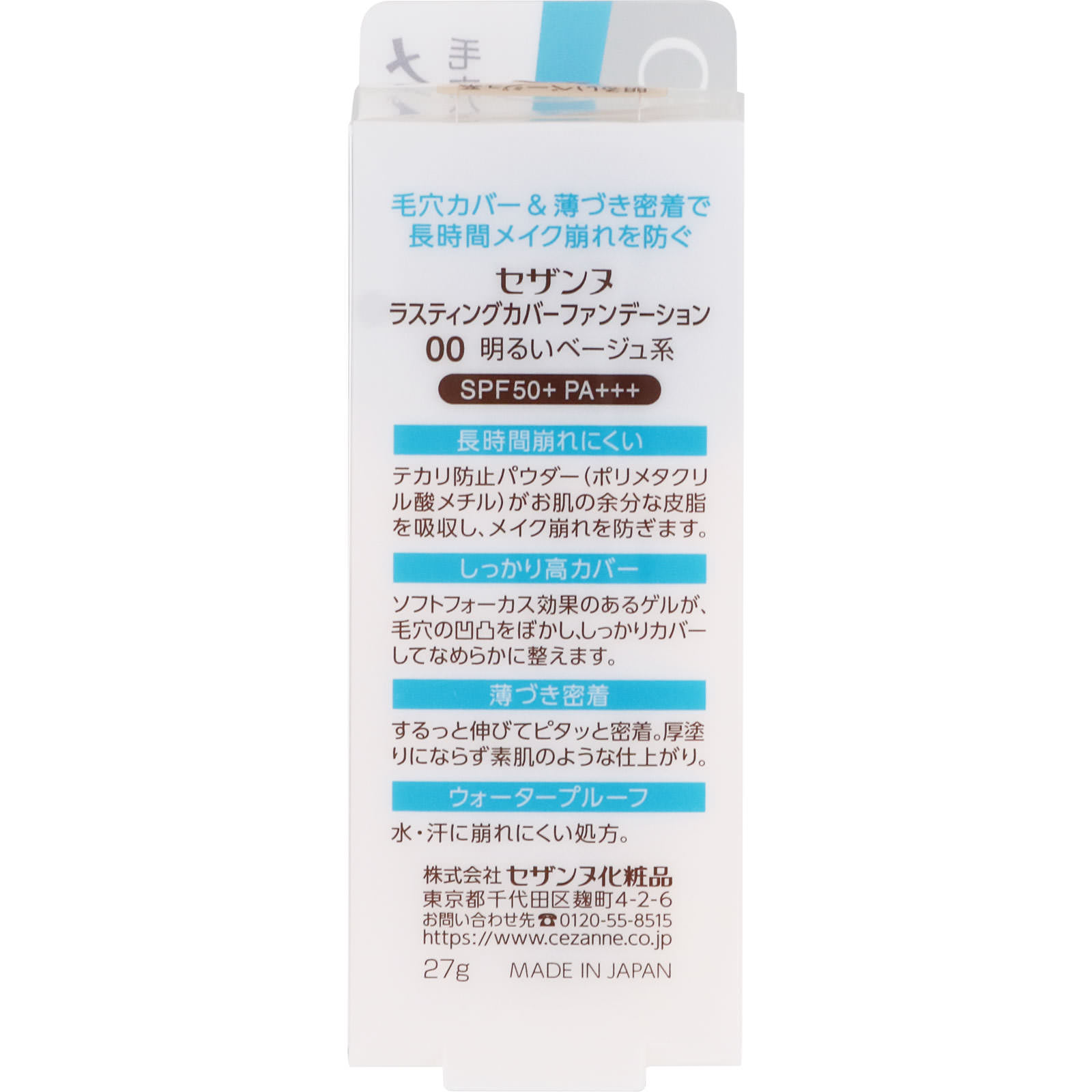 ラスティングカバーファンデーション 00 明るいベージュ系 ＿ セザンヌ化粧品