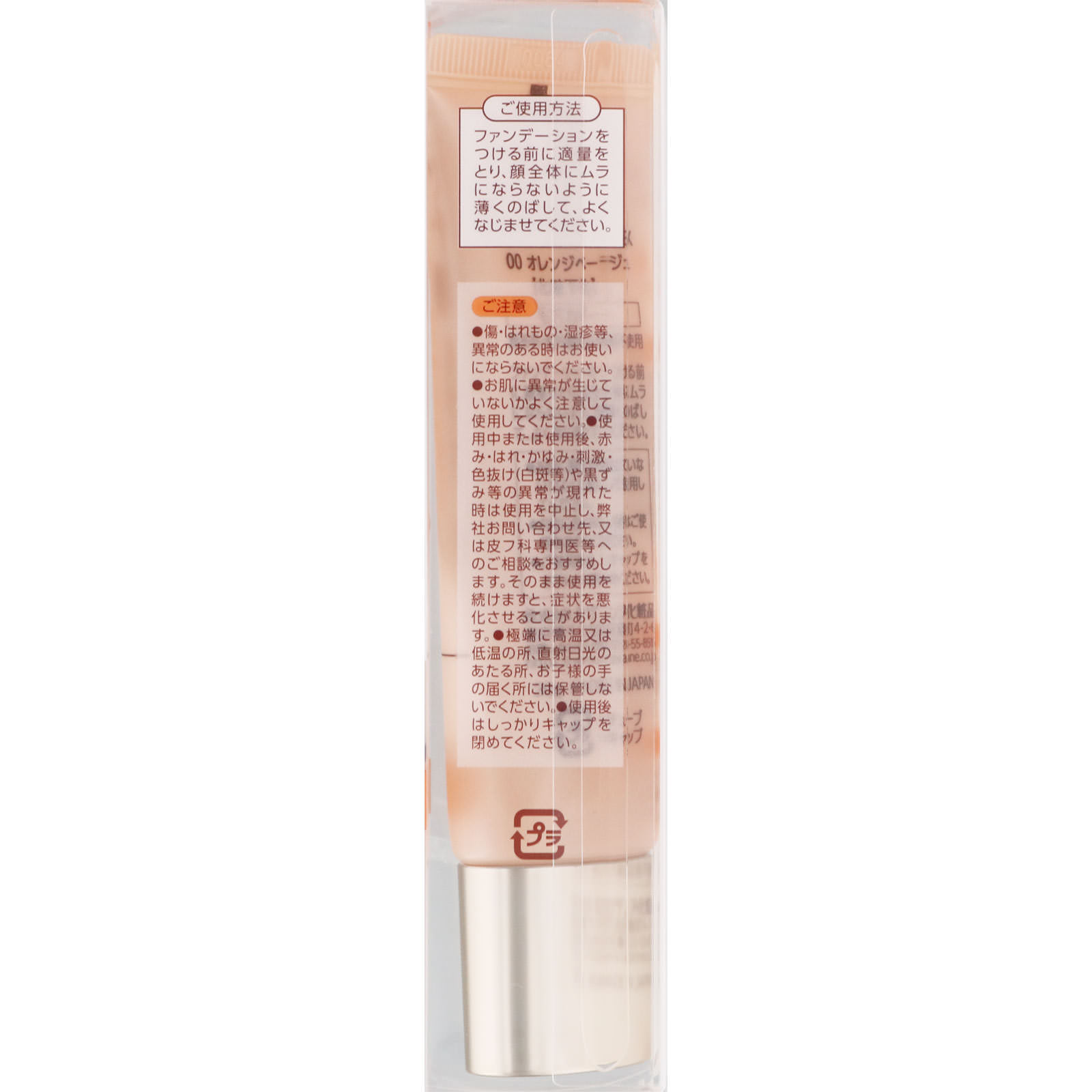 セザンヌ ＵＶウルトラフィットベースＥＸ ００ オレンジベージュ ３０ｇ セザンヌ化粧品