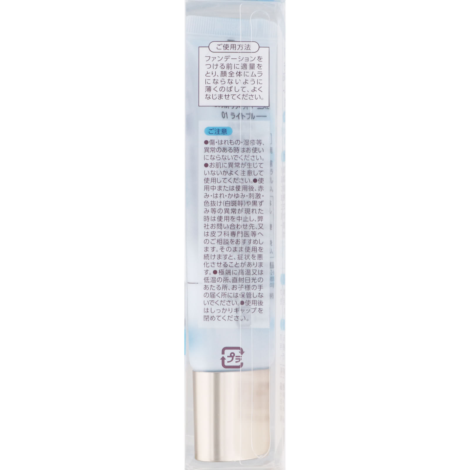 セザンヌ ＵＶウルトラフィットベースＥＸ ０１ ライトブルー ３０ｇ セザンヌ化粧品