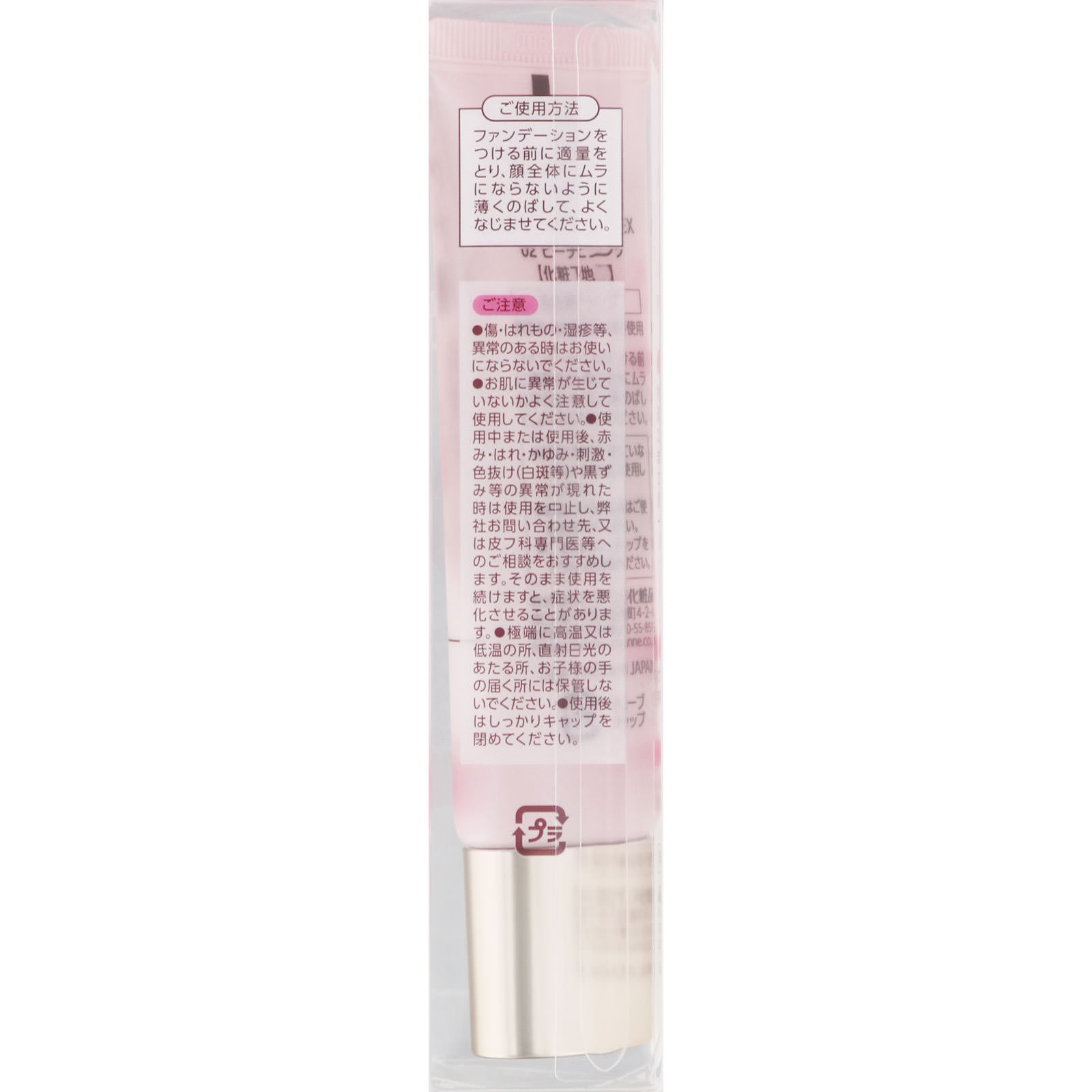 セザンヌ ＵＶウルトラフィットベースＥＸ ０２ ピーチピンク ３０ｇ セザンヌ化粧品
