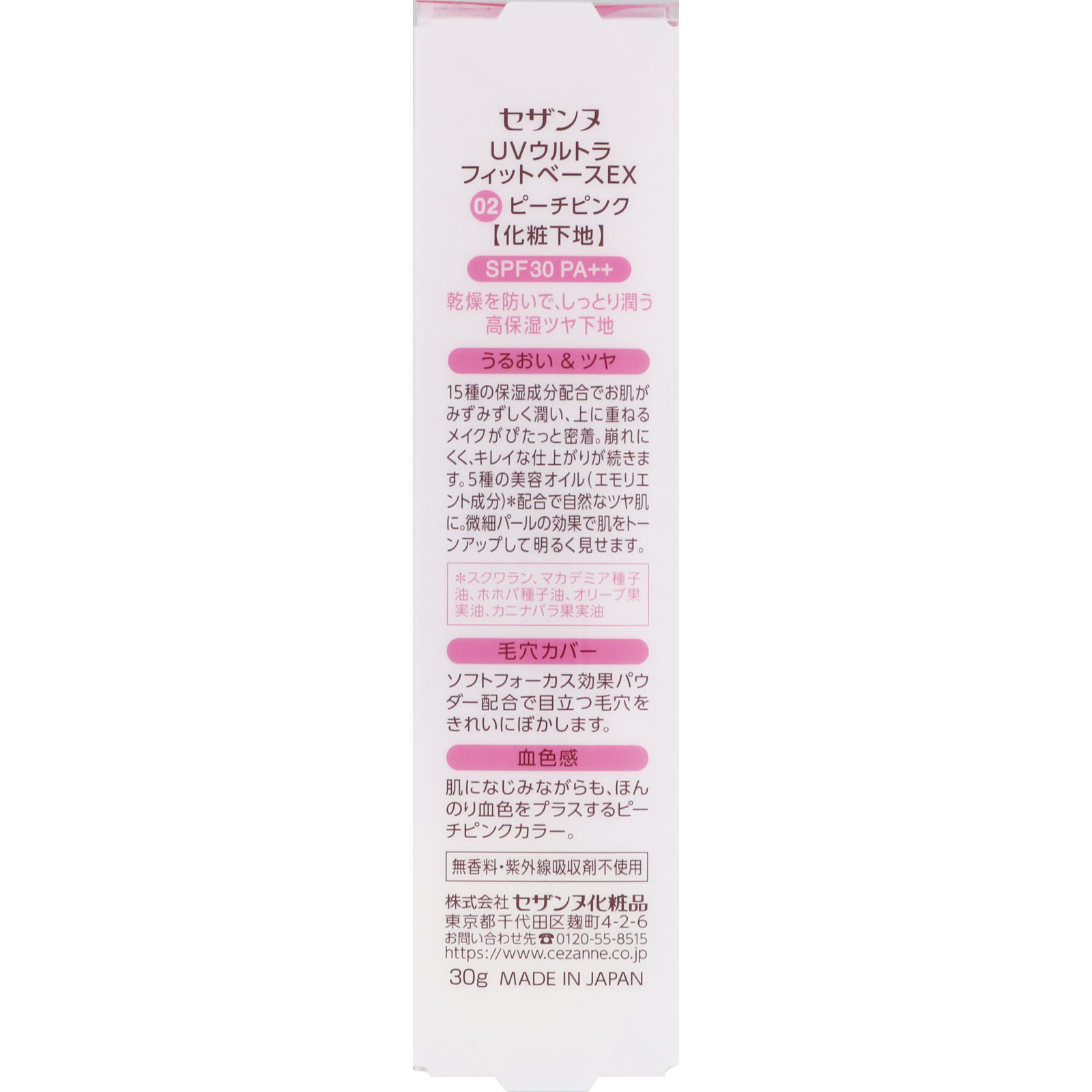セザンヌ ＵＶウルトラフィットベースＥＸ ０２ ピーチピンク ３０ｇ セザンヌ化粧品