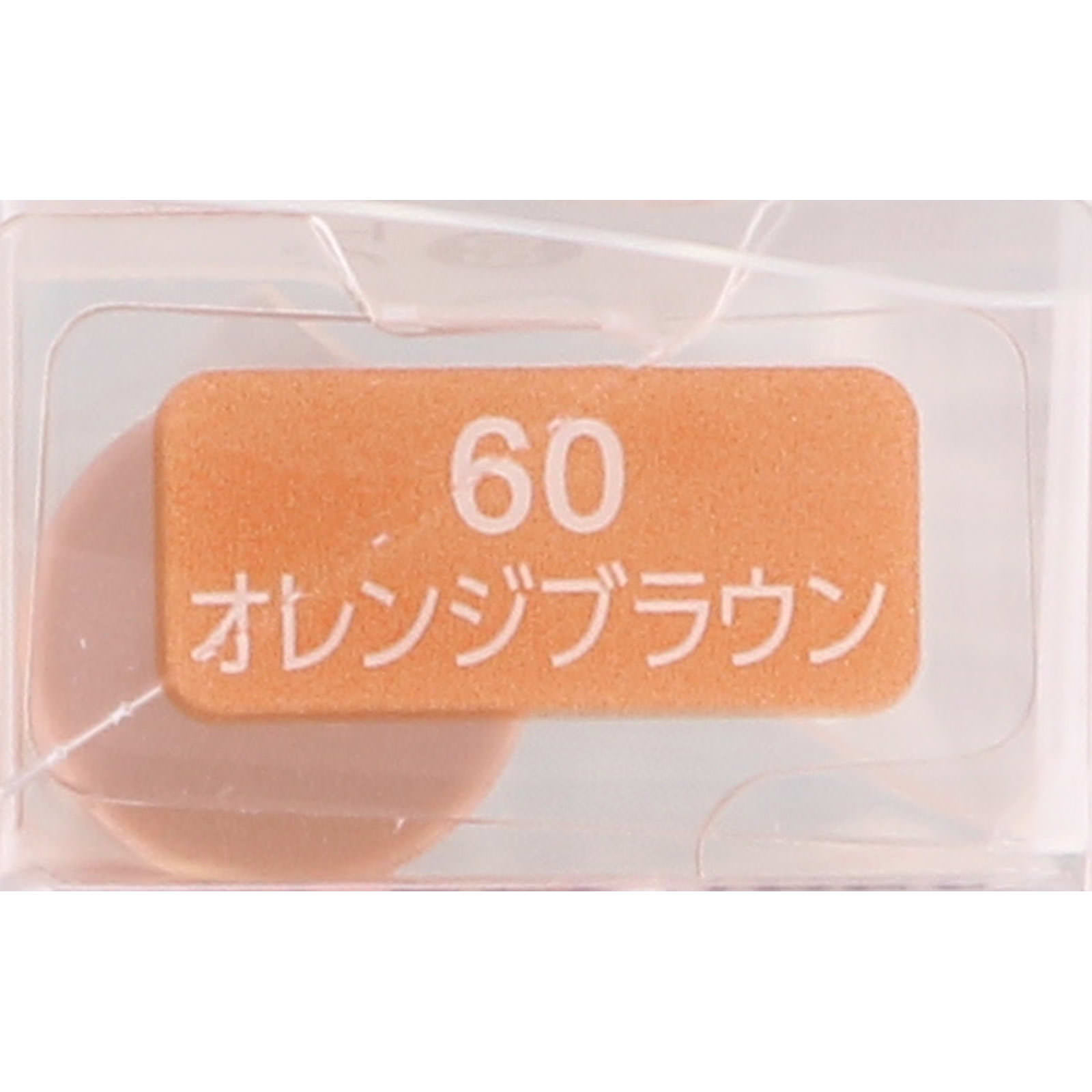 セザンヌ ジェルアイライナー 60 オレンジブラウン _ セザンヌ化粧品