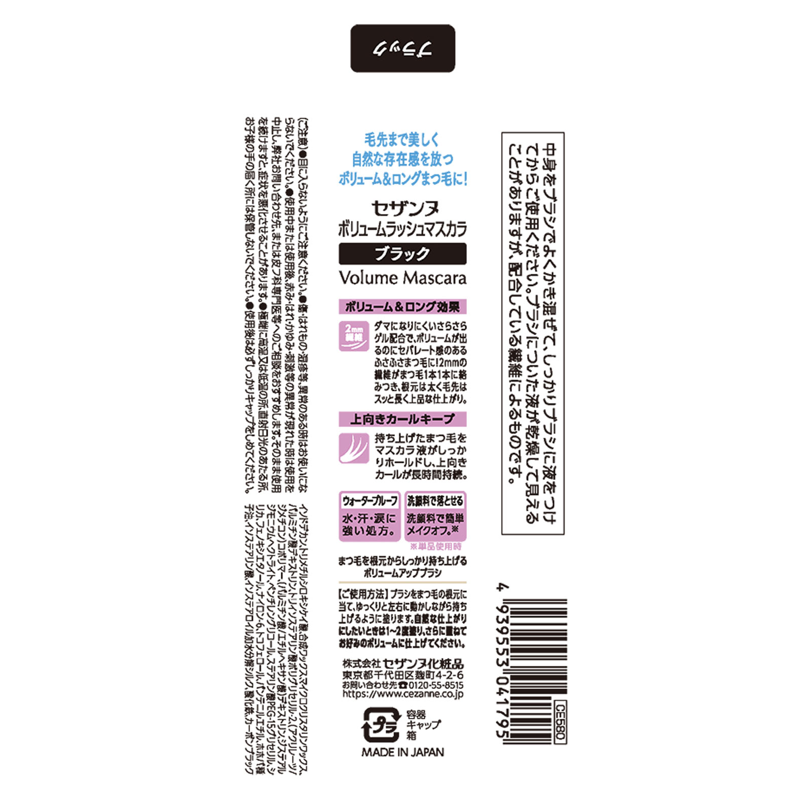 セザンヌ ボリュームラッシュマスカラ ブラック ＿ セザンヌ化粧品