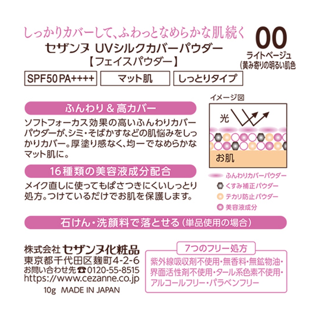 UVシルクカバーパウダー 00 ライトベージュ ＿ セザンヌ化粧品