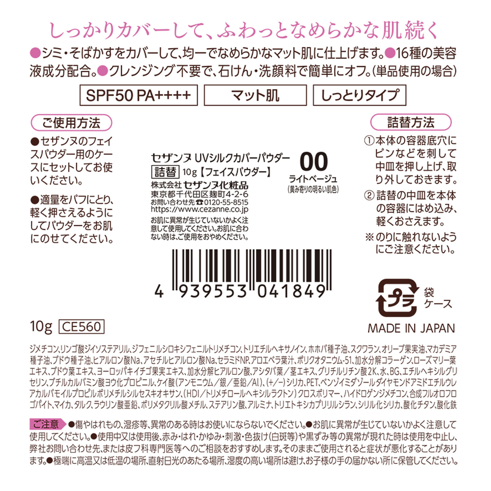 セザンヌ UVシルクカバーパウダー 00 ライトベージュ 詰替 _ セザンヌ化粧品