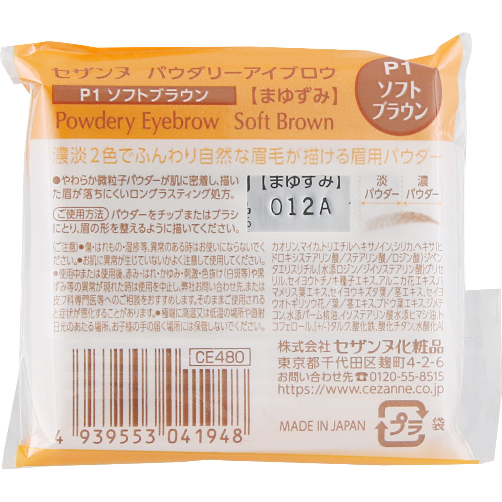 セザンヌ パウダリーアイブロウ P1 ソフトブラウン | マツキヨココカラ