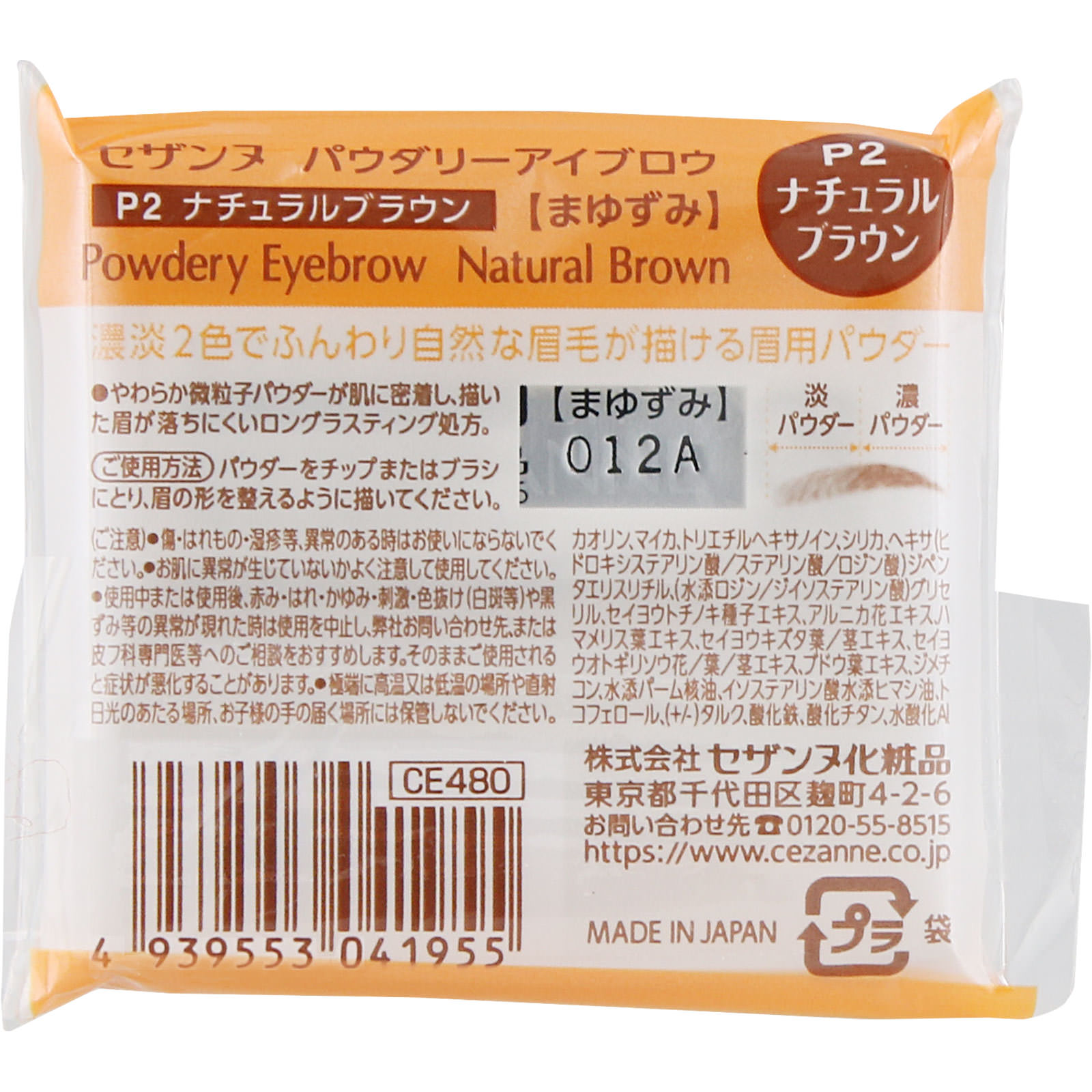 セザンヌ パウダリーアイブロウ P2 ナチュラルブラウン ＿ セザンヌ化粧品