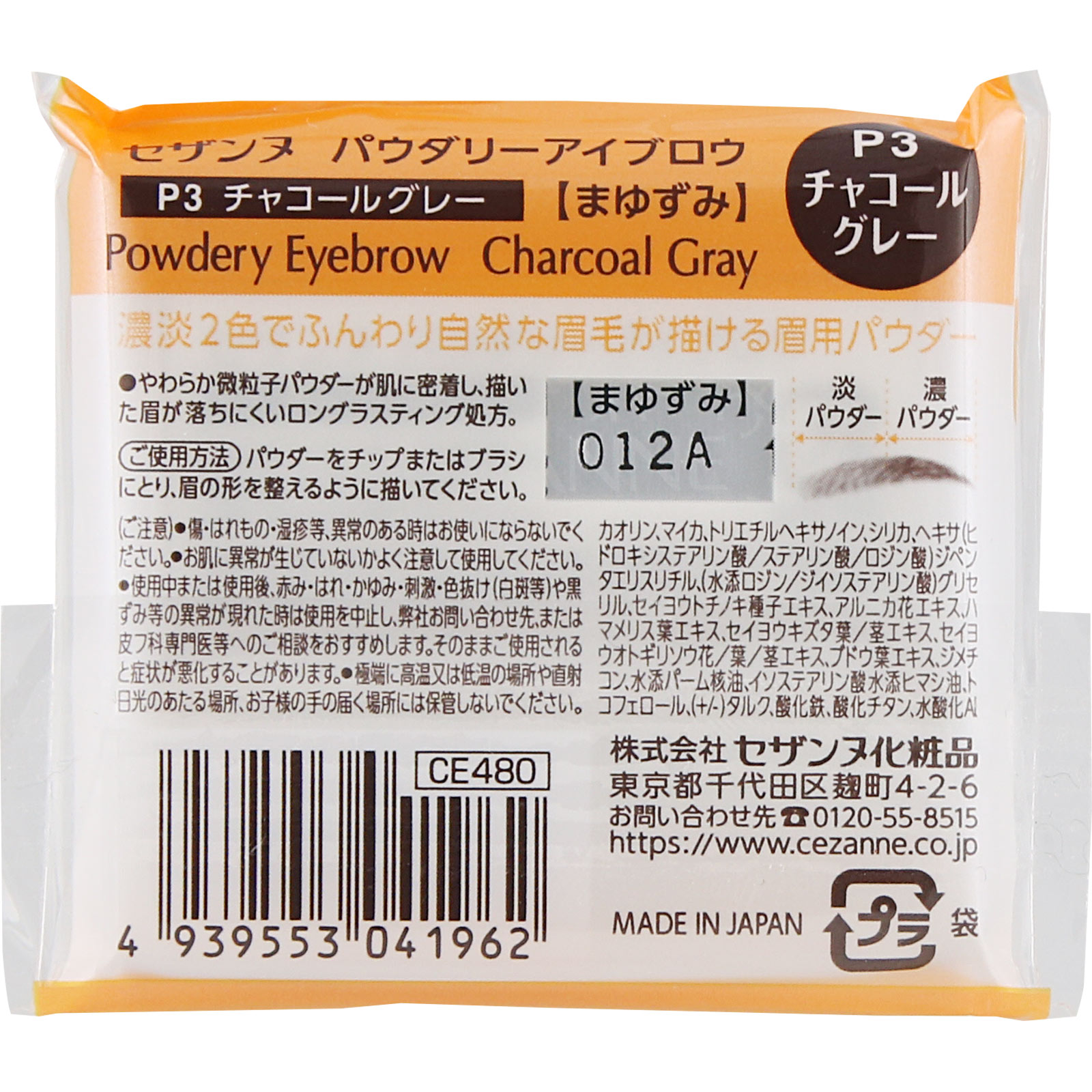 セザンヌ パウダリーアイブロウ P3 チャコールグレー _ セザンヌ化粧品