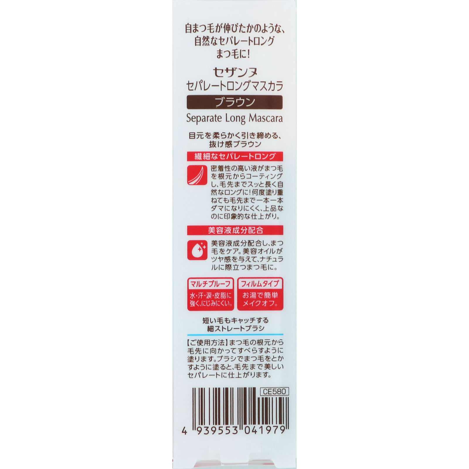 セザンヌ セパレートロングマスカラ ブラウン ＿ セザンヌ化粧品