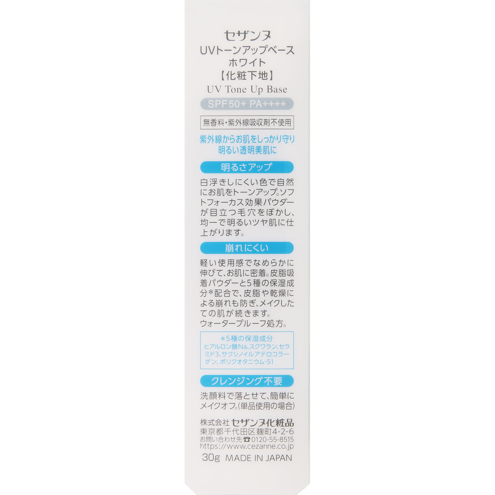 セザンヌ UVトーンアップベース ホワイト ３０ｇ セザンヌ化粧品