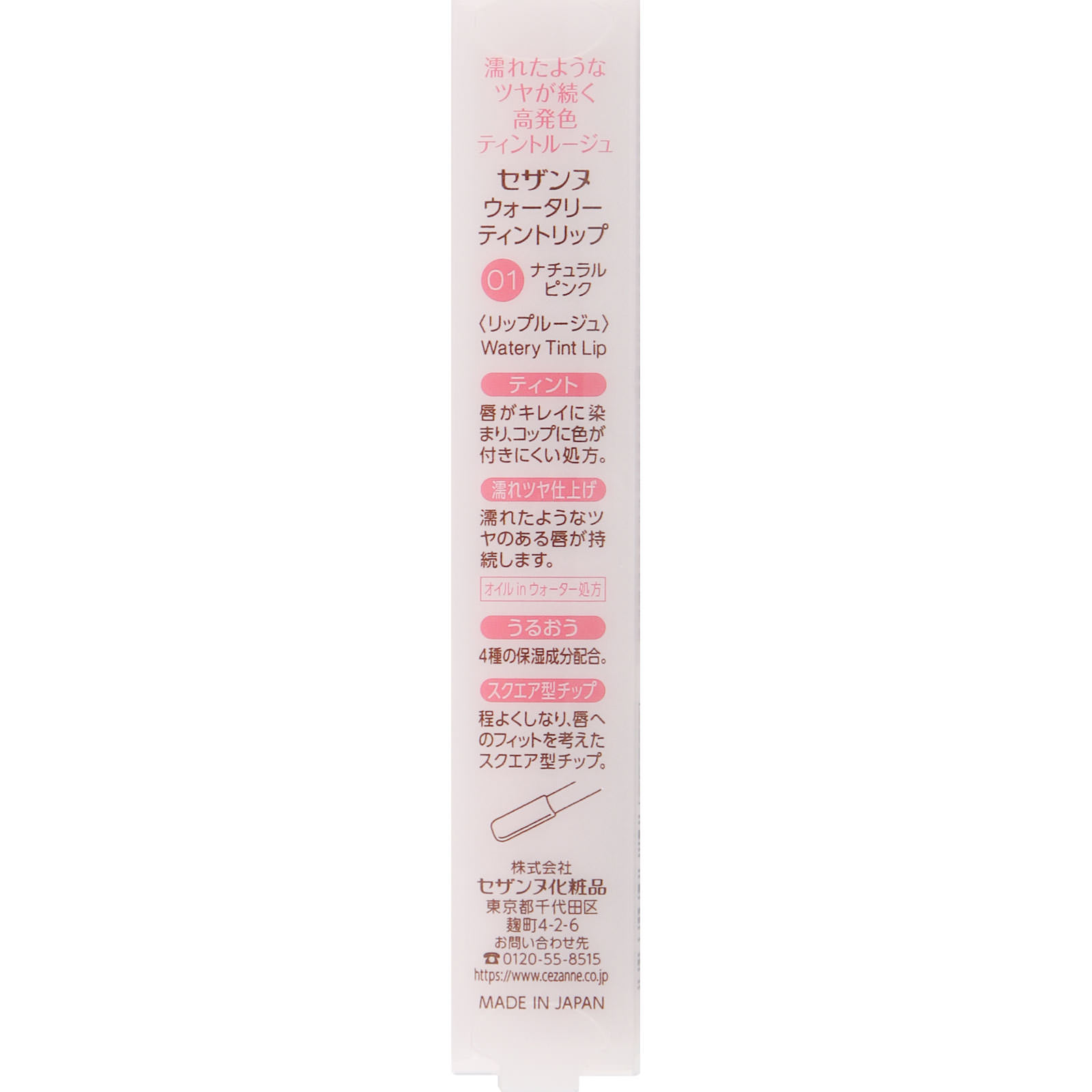 ウォータリーティントリップ 01 ナチュラルピンク ＿ セザンヌ化粧品