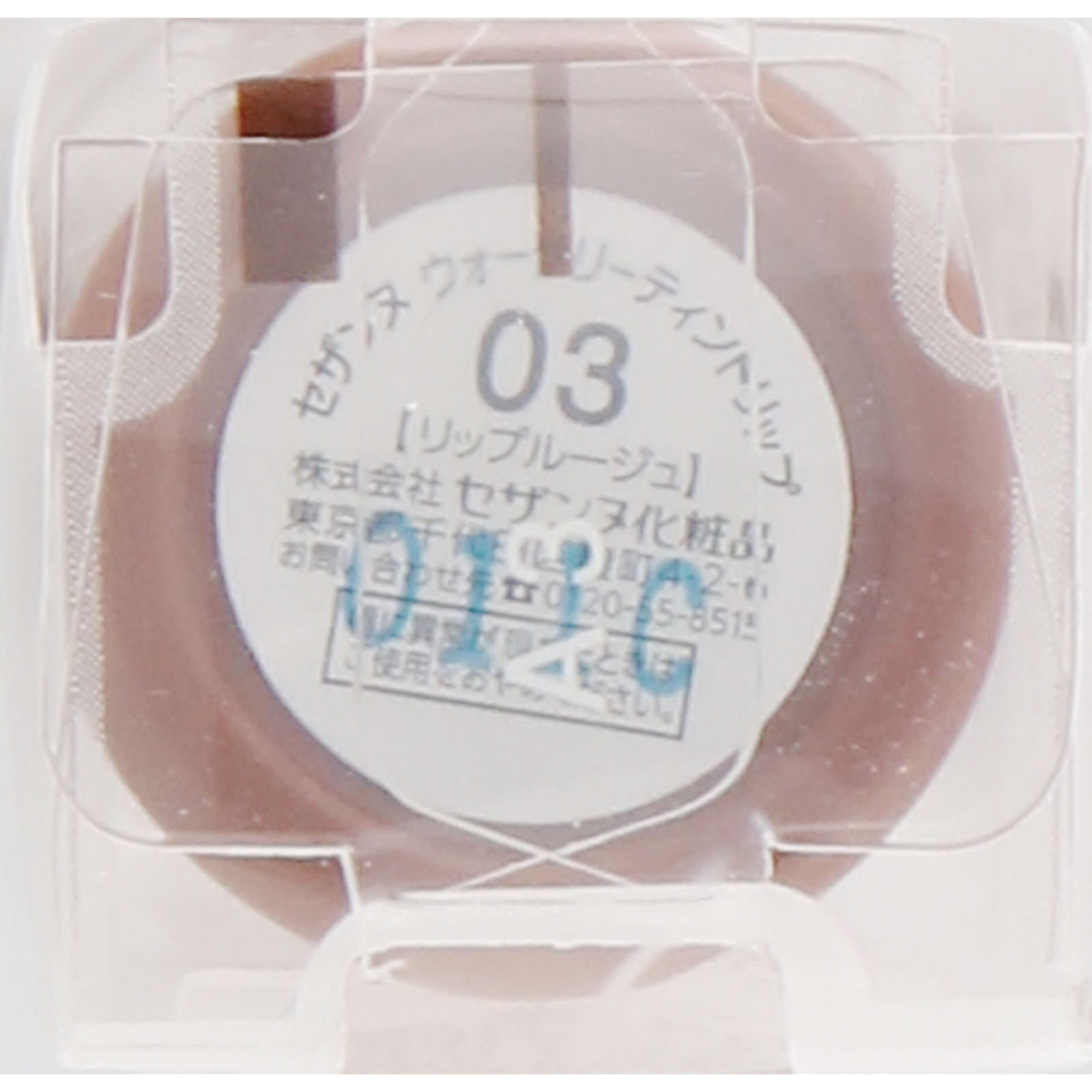 ウォータリーティントリップ 03 ベージュブラウン ＿ セザンヌ化粧品