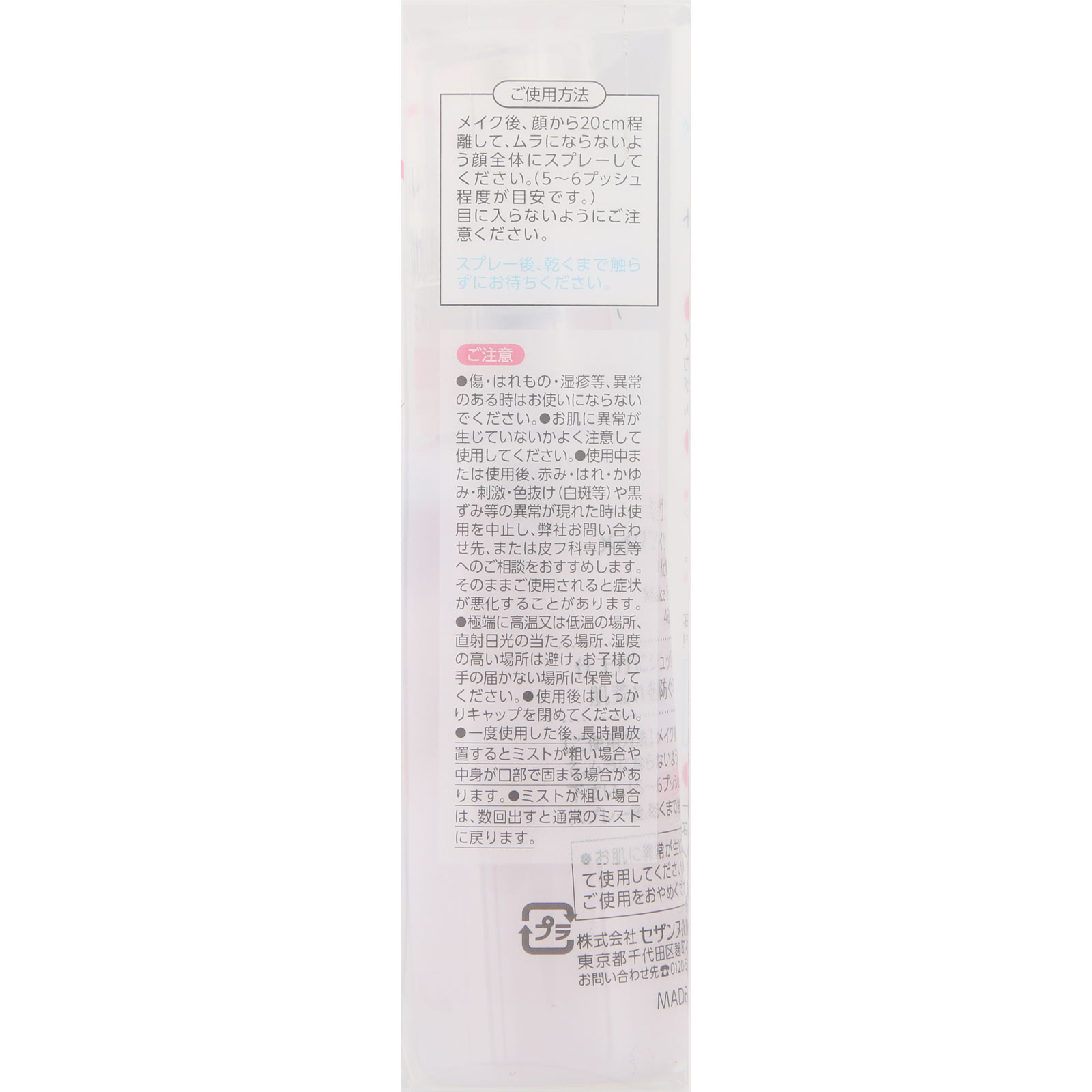 メイクフィックスミスト ４８ｍｌ セザンヌ化粧品