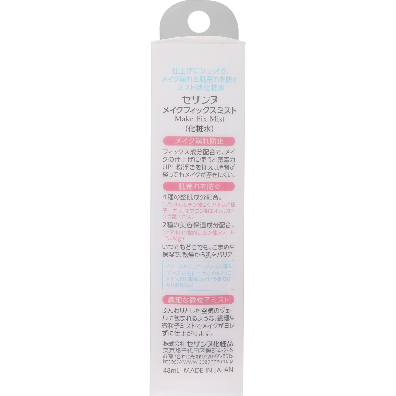 メイクフィックスミスト ４８ｍｌ セザンヌ化粧品