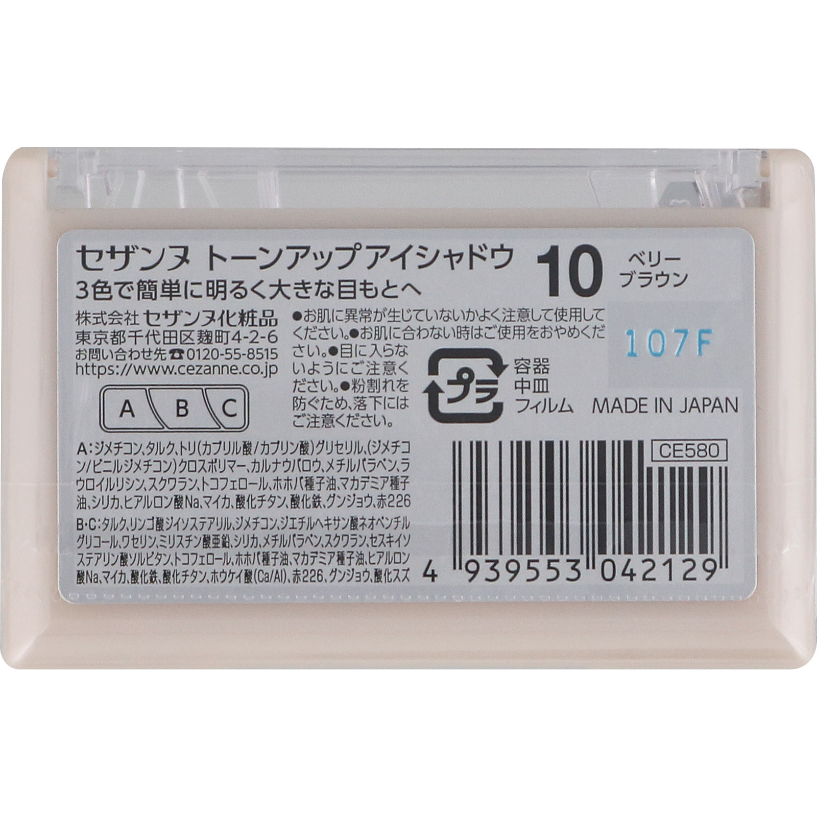 セザンヌ　トーンアップアイシャドウ　１０　ベリーブラウン ＿ セザンヌ化粧品