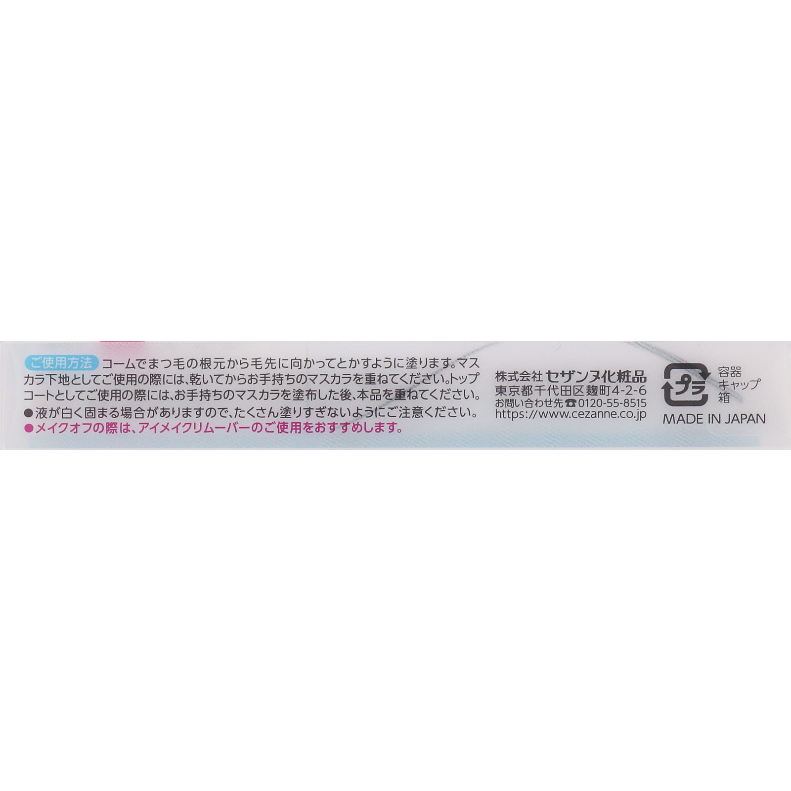 セザンヌ　耐久カールマスカラ ＿ セザンヌ化粧品