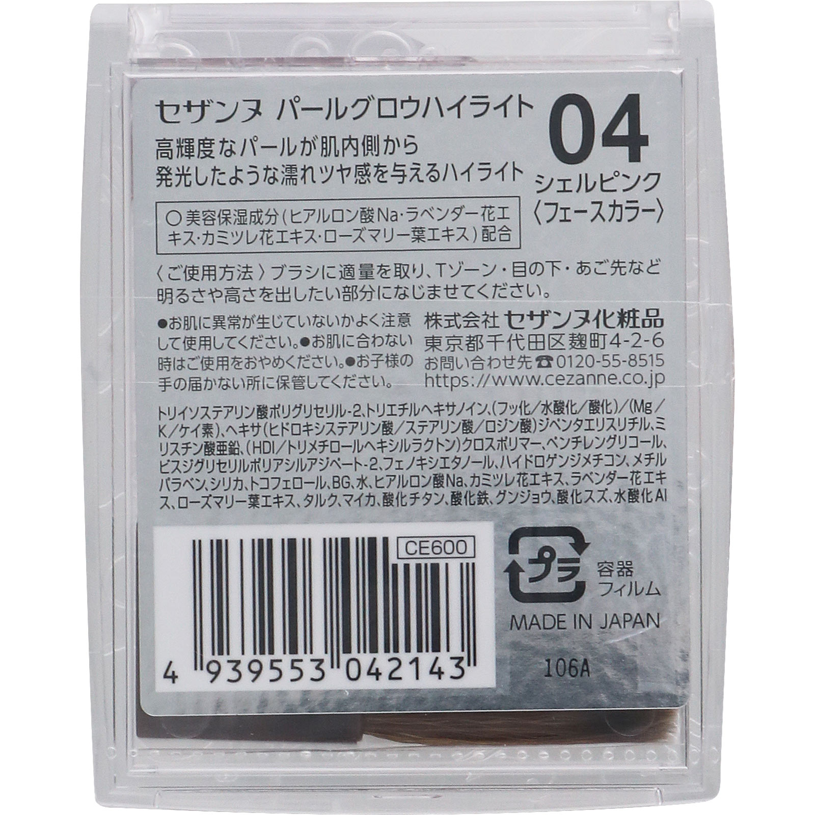 セザンヌ　パールグロウハイライト　０４　シェルピンク ＿ セザンヌ化粧品
