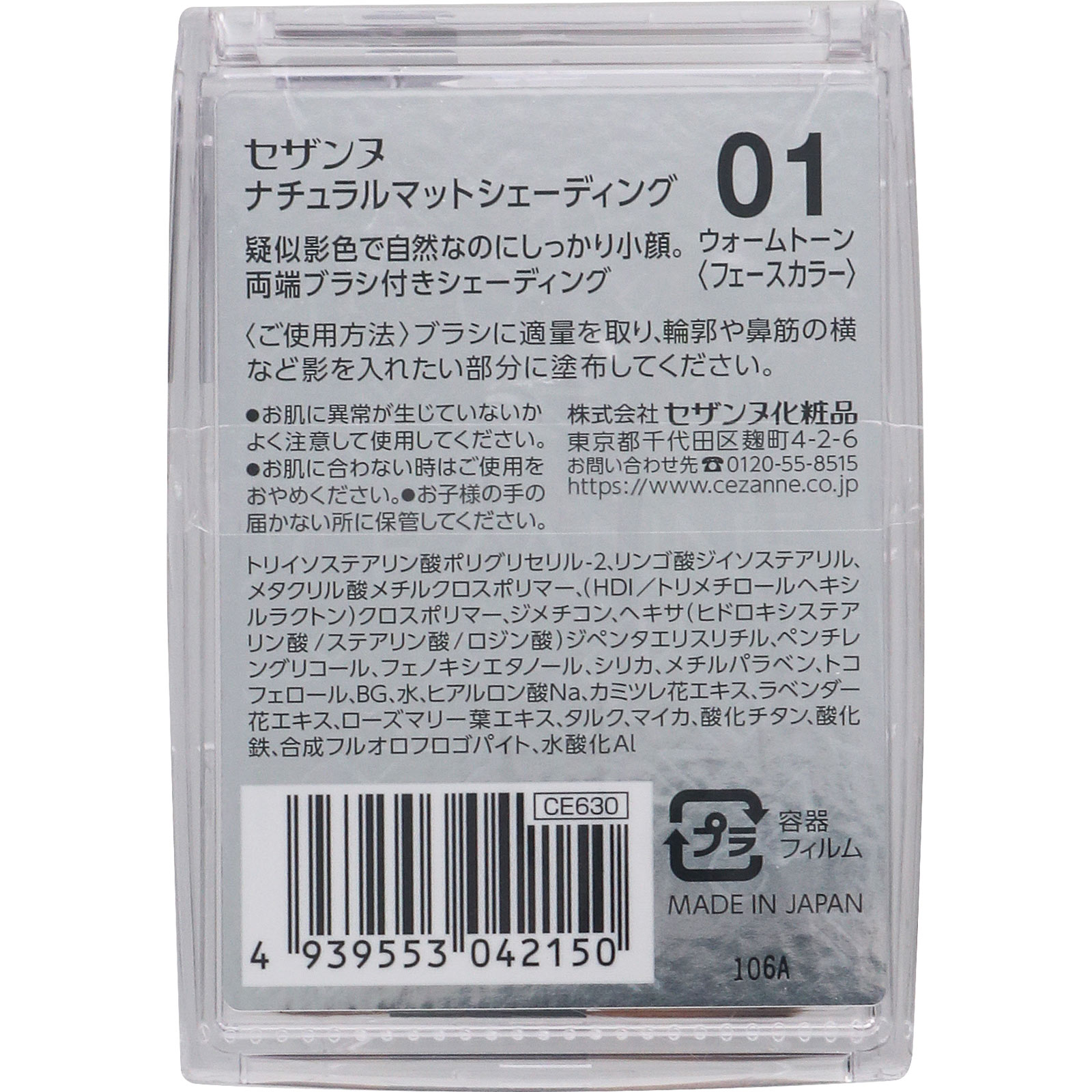 セザンヌ　ナチュラルマットシェーディング　０１　ウォームトーン ＿ セザンヌ化粧品