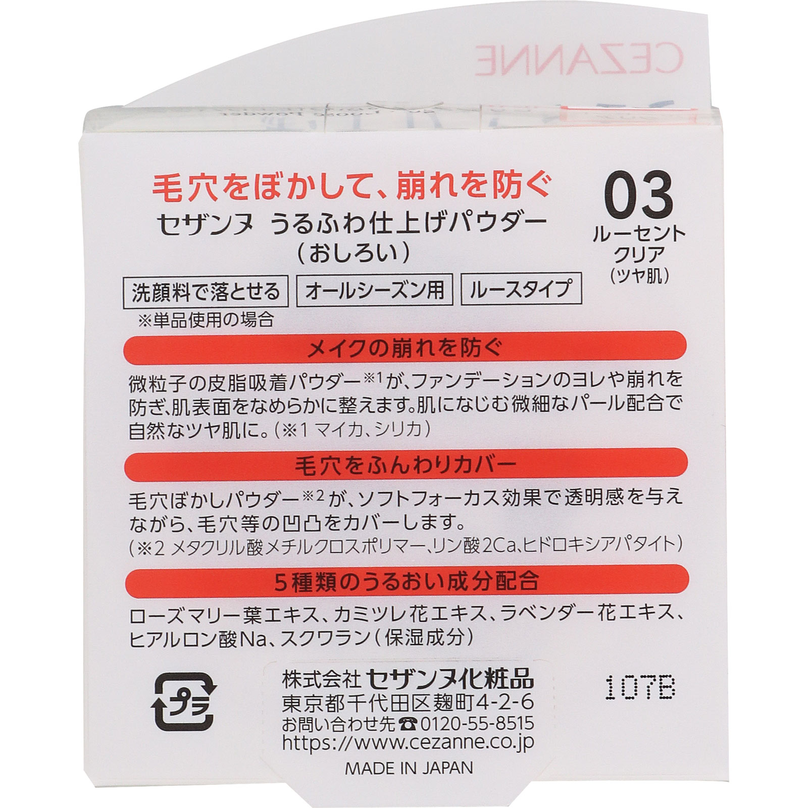 セザンヌ　うるふわ仕上げパウダー　０３　ルーセントクリア ＿ セザンヌ化粧品