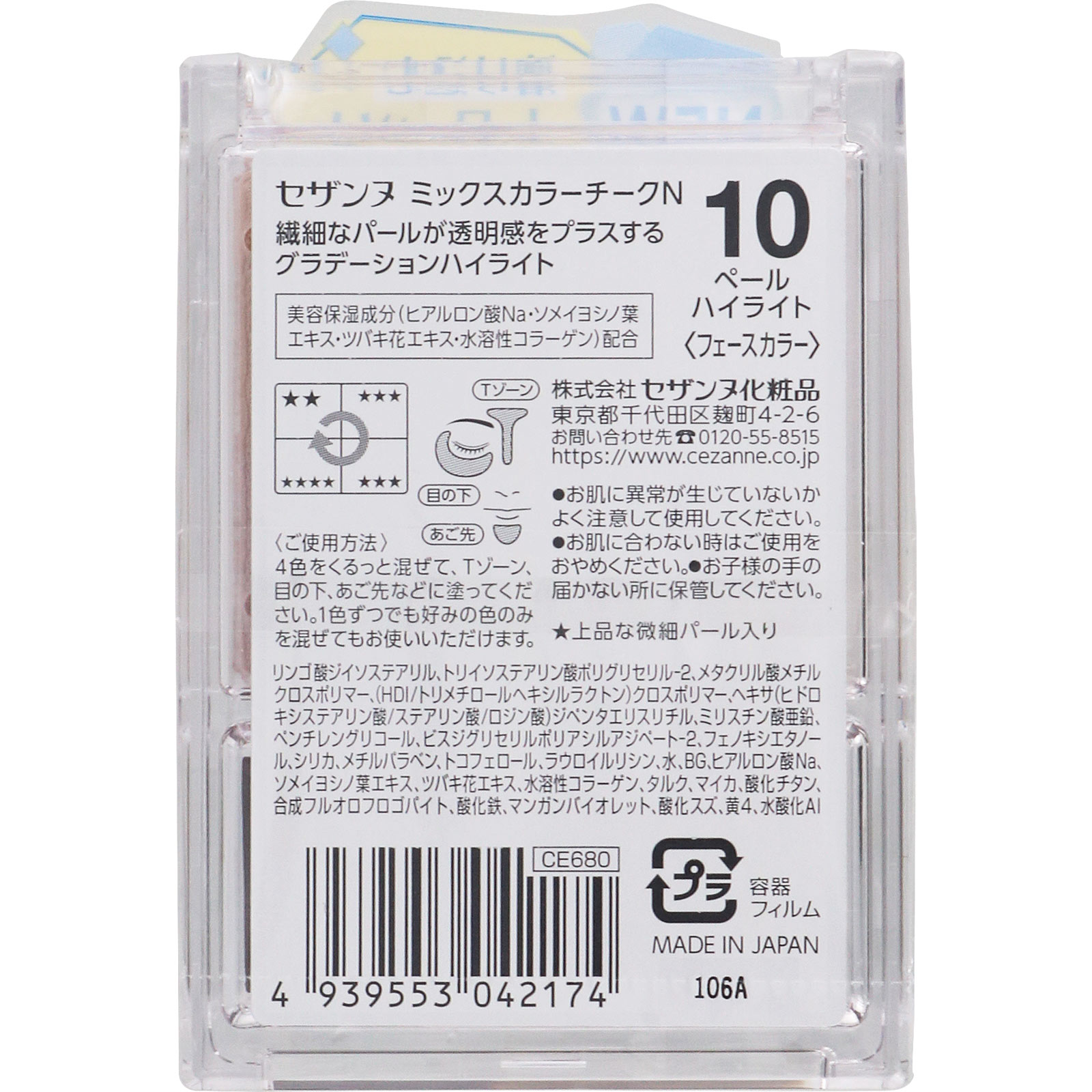 セザンヌ　ミックスカラーチークＮ　１０　ペールハイライト ＿ セザンヌ化粧品