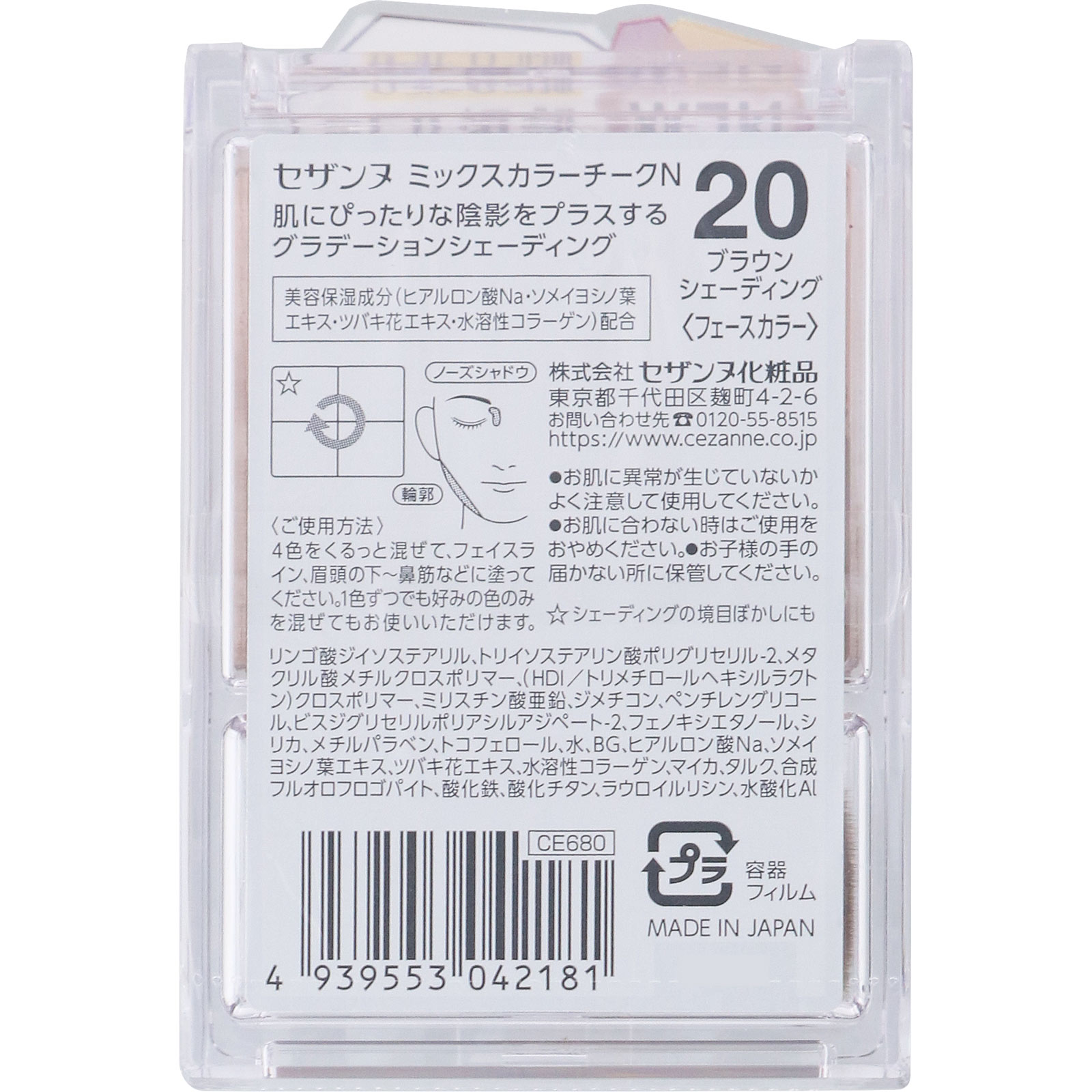 セザンヌ ミックスカラーチークＮ ２０ ブラウンシェーディング ＿ セザンヌ化粧品