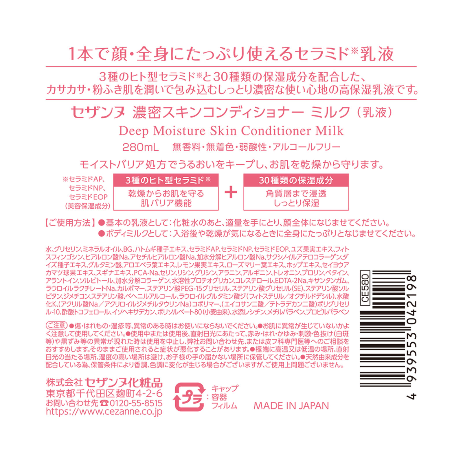 セザンヌ　濃密スキンコンディショナー　ミルク ２８０ｍｌ セザンヌ化粧品