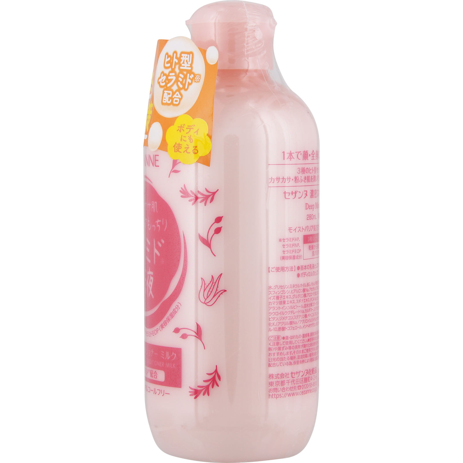 セザンヌ　濃密スキンコンディショナー　ミルク ２８０ｍｌ セザンヌ化粧品