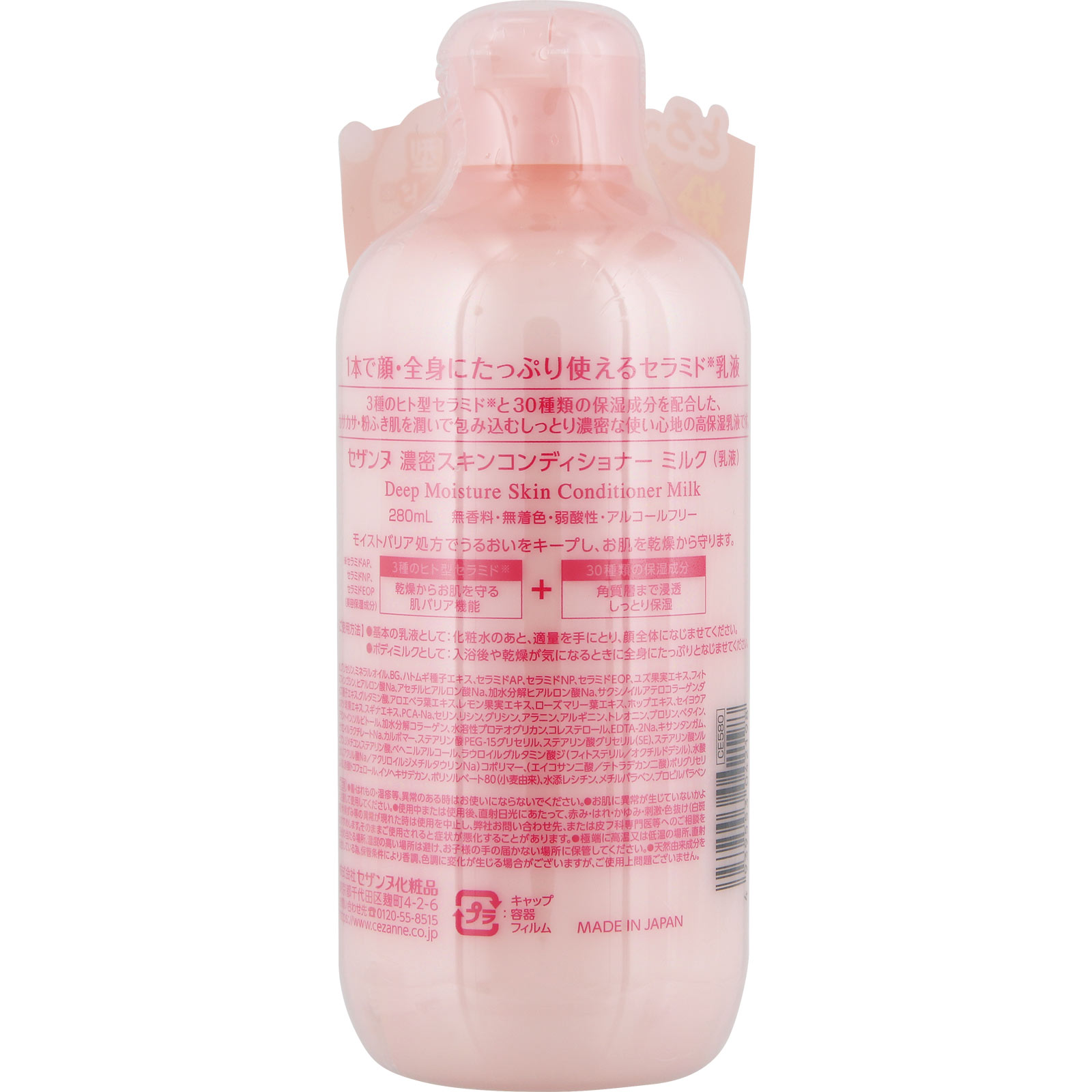セザンヌ　濃密スキンコンディショナー　ミルク ２８０ｍｌ セザンヌ化粧品