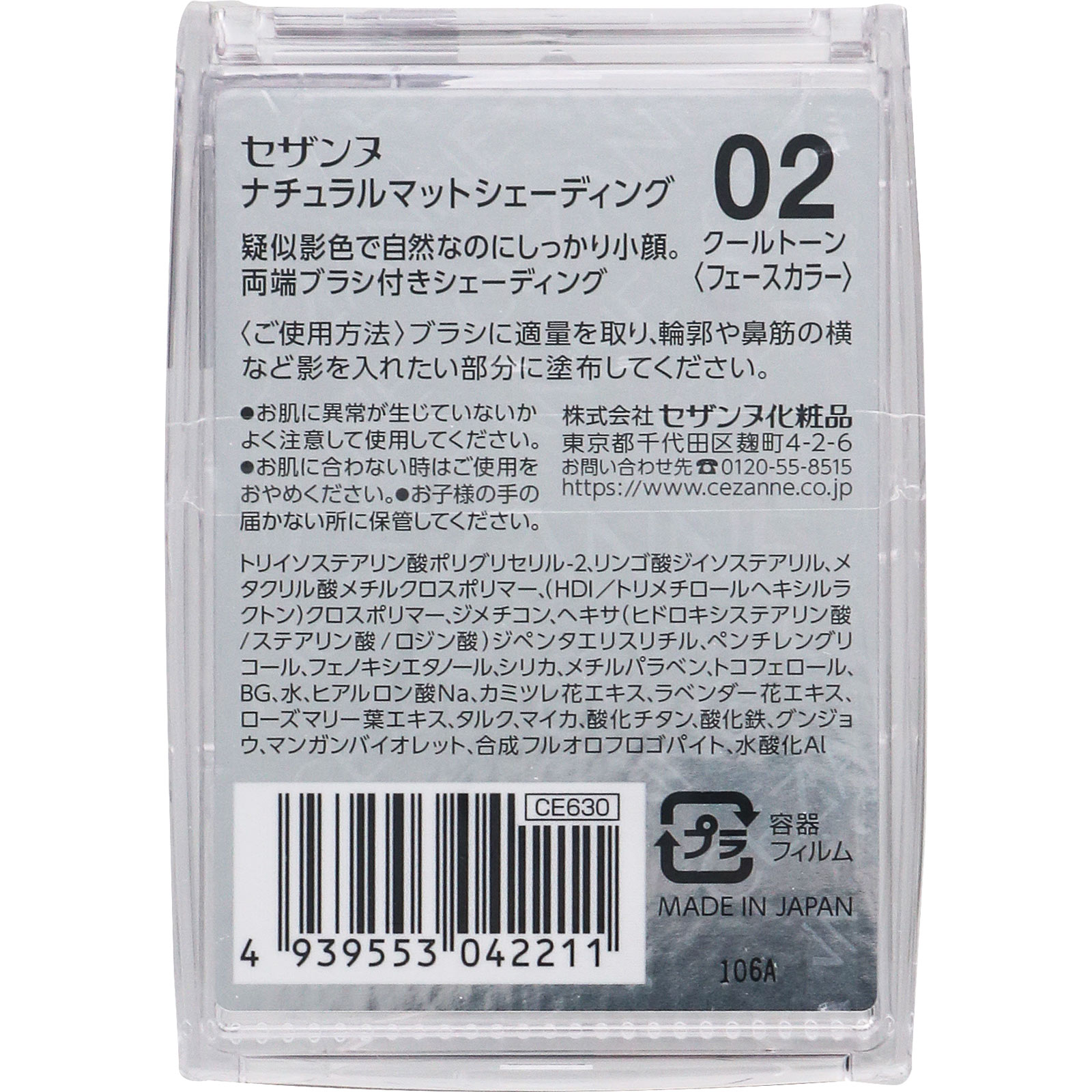 セザンヌ　ナチュラルマットシェーディング　０２　クールトーン ＿ セザンヌ化粧品