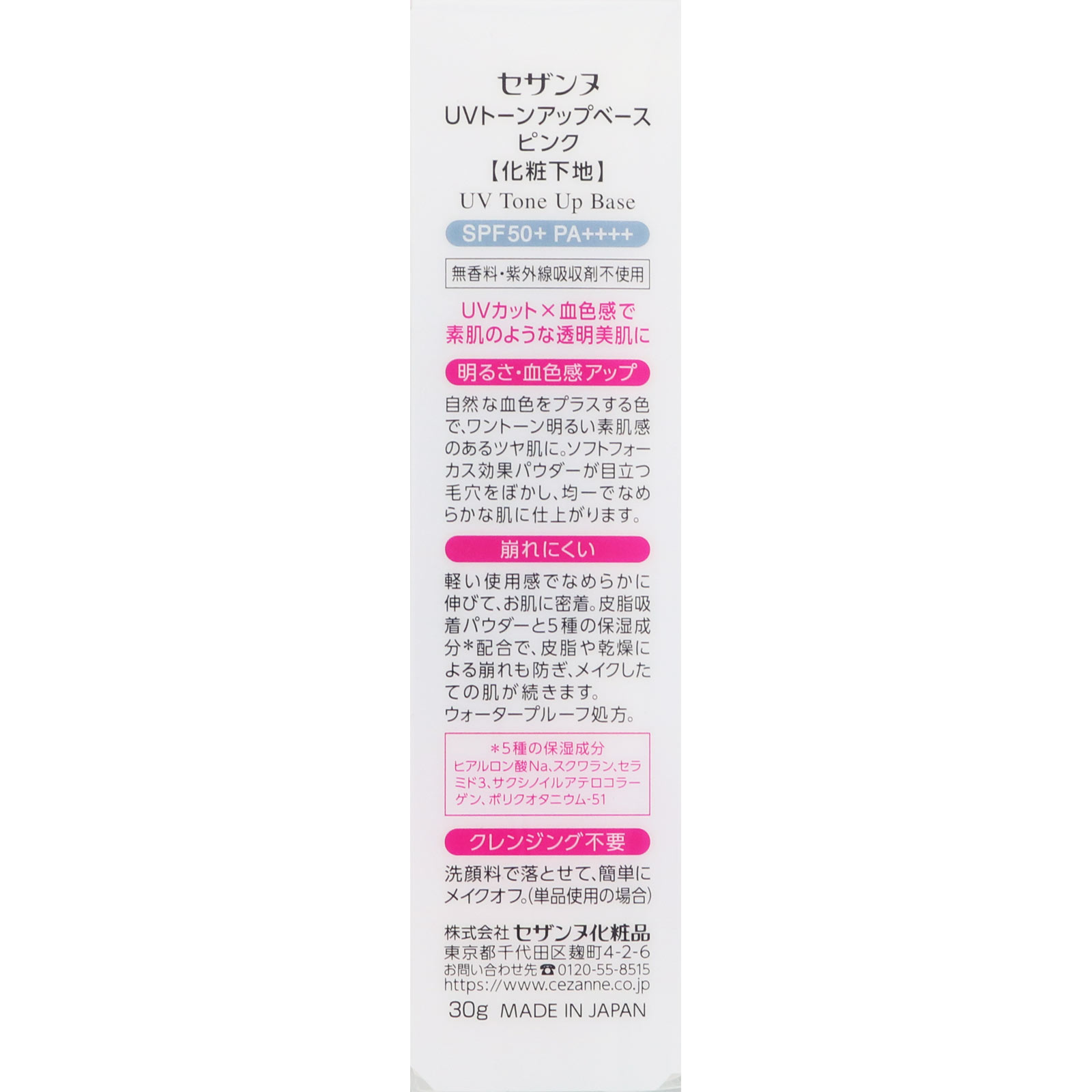 セザンヌ　ＵＶトーンアップベース　ピンク ３０ｇ セザンヌ化粧品