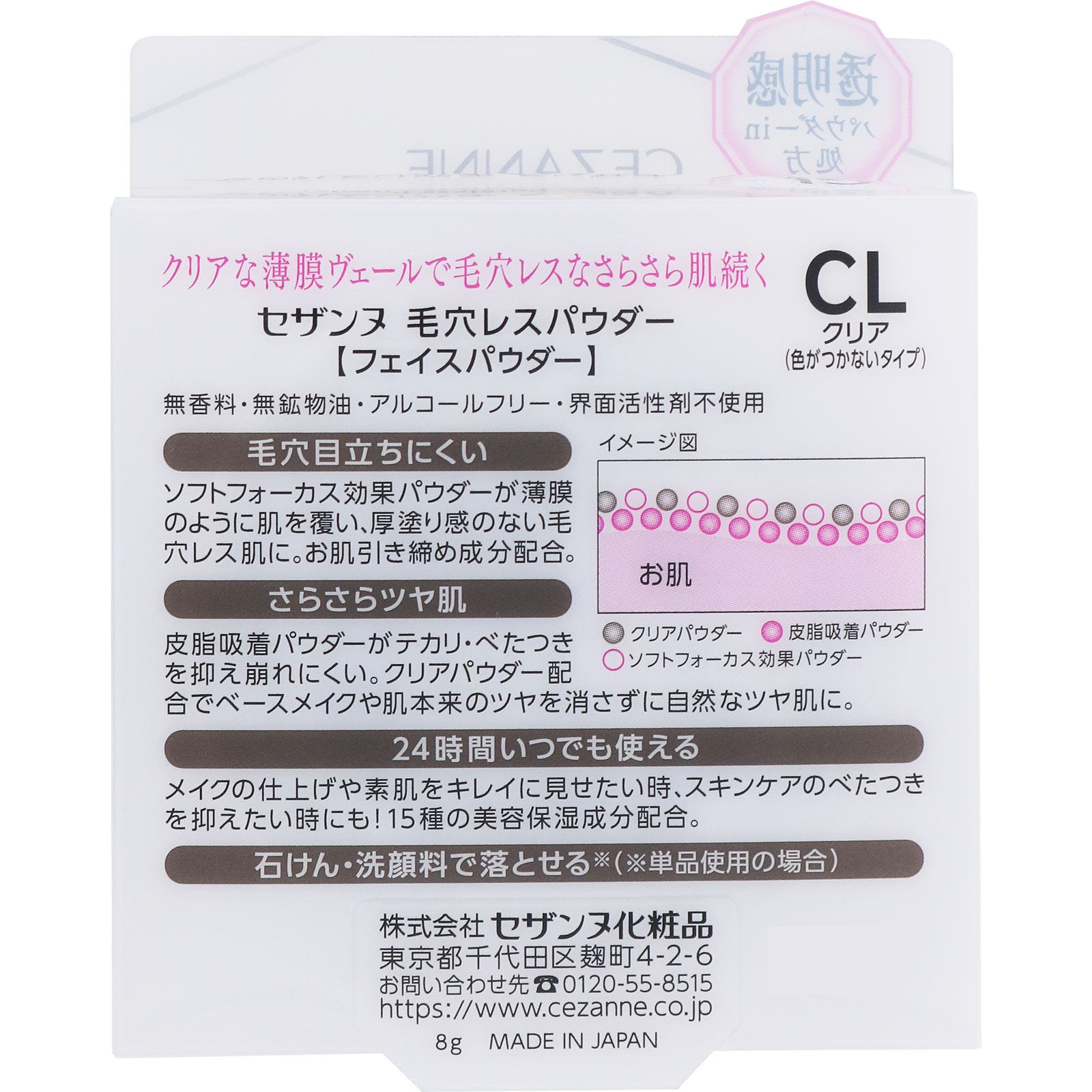 セザンヌ 毛穴レスパウダー クリア ８ｇ セザンヌ化粧品
