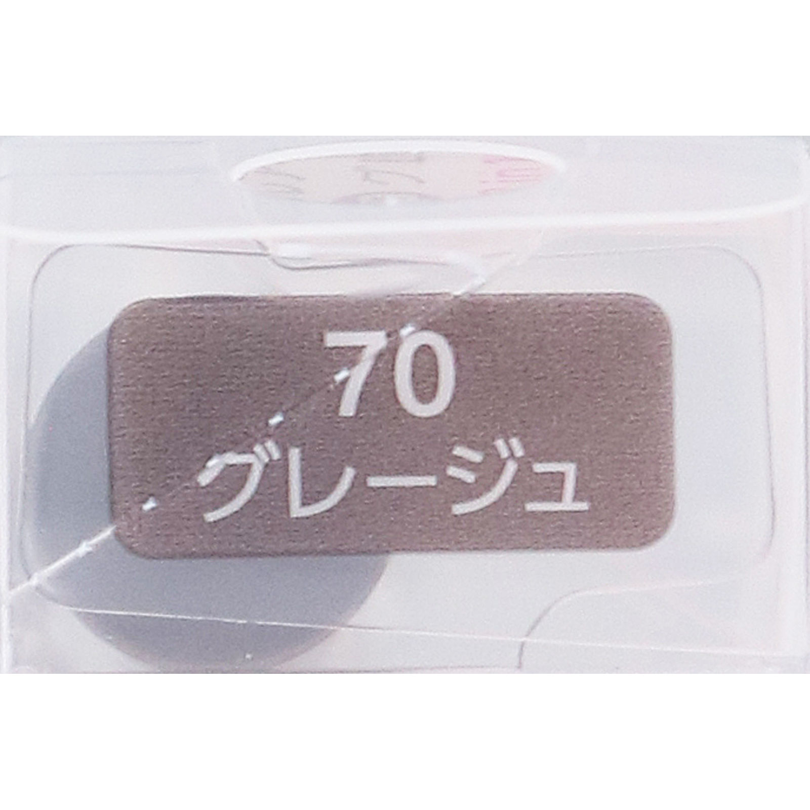 セザンヌ ジェルアイライナー ７０ グレージュ ＿ セザンヌ化粧品