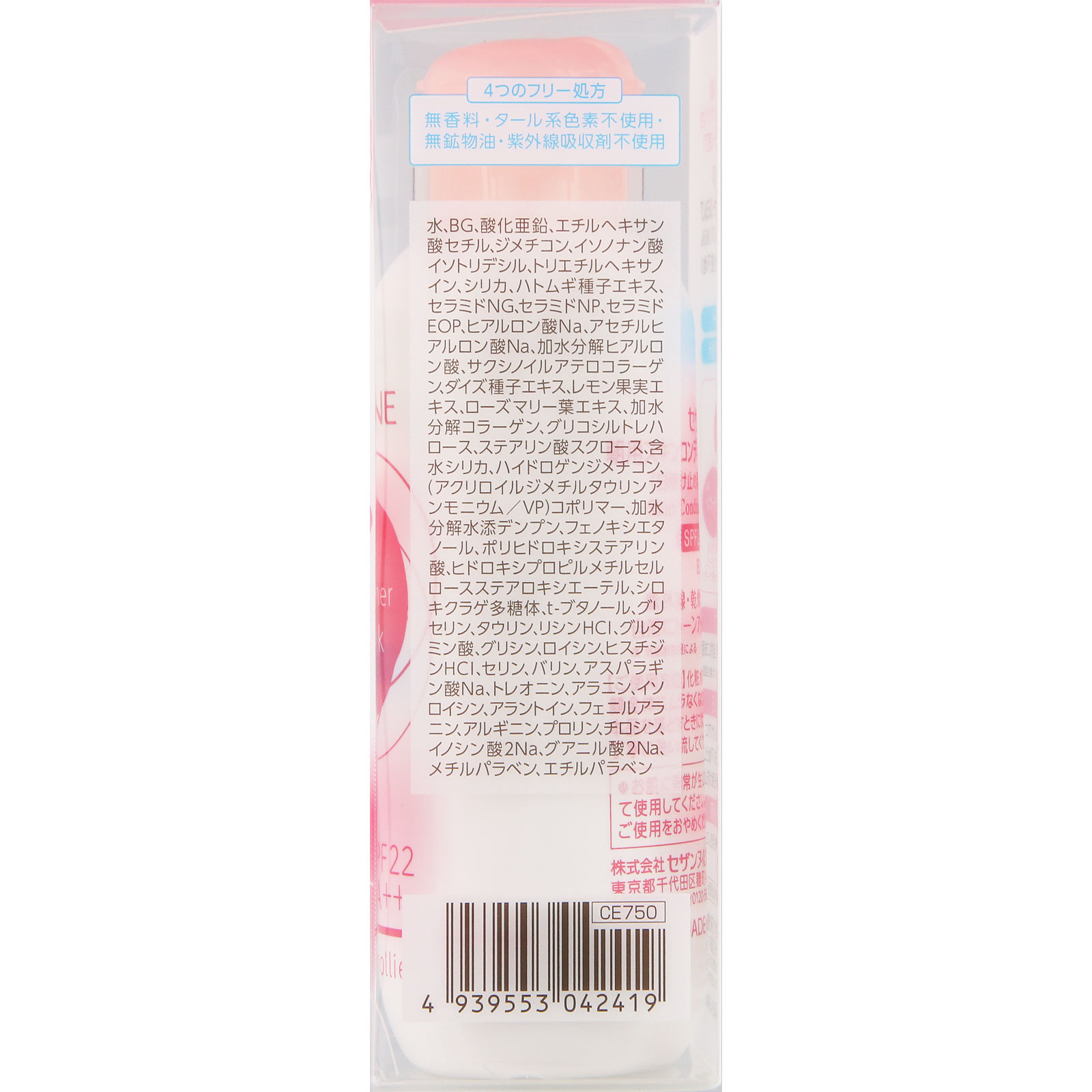 セザンヌ　朝用スキンコンディショナー　ＵＶミルク ＿ セザンヌ化粧品